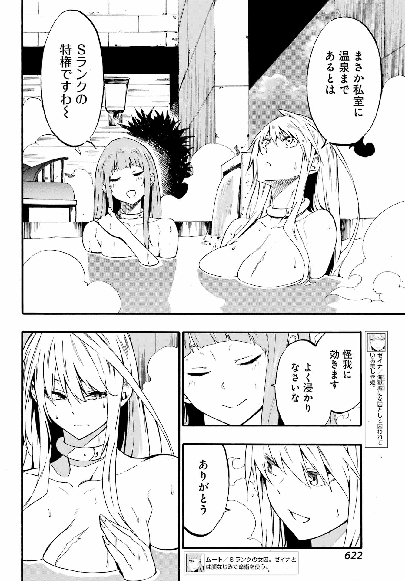 Gokusotsu Kraken - Chapter 22 - Page 6