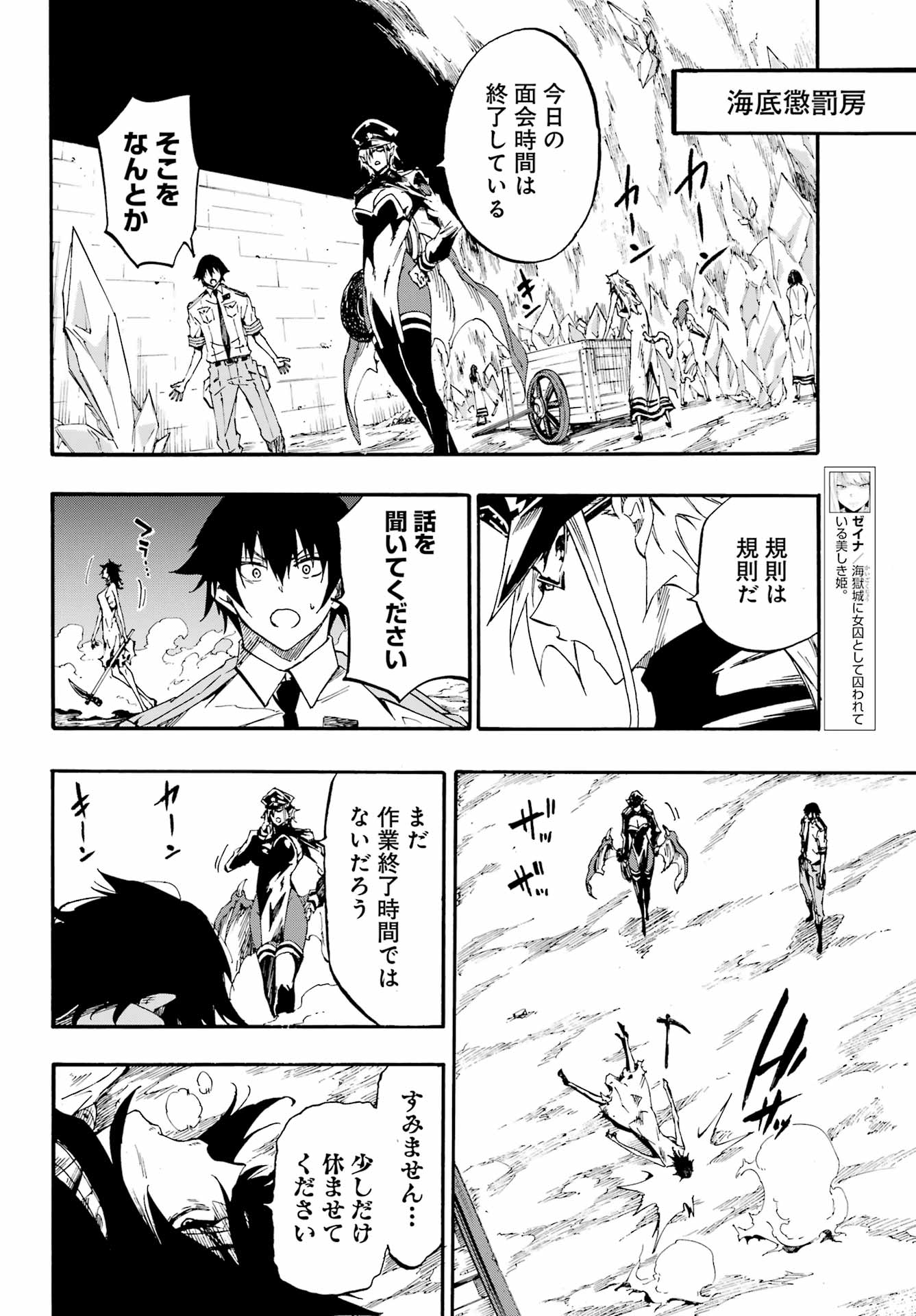 Gokusotsu Kraken - Chapter 24.2 - Page 10
