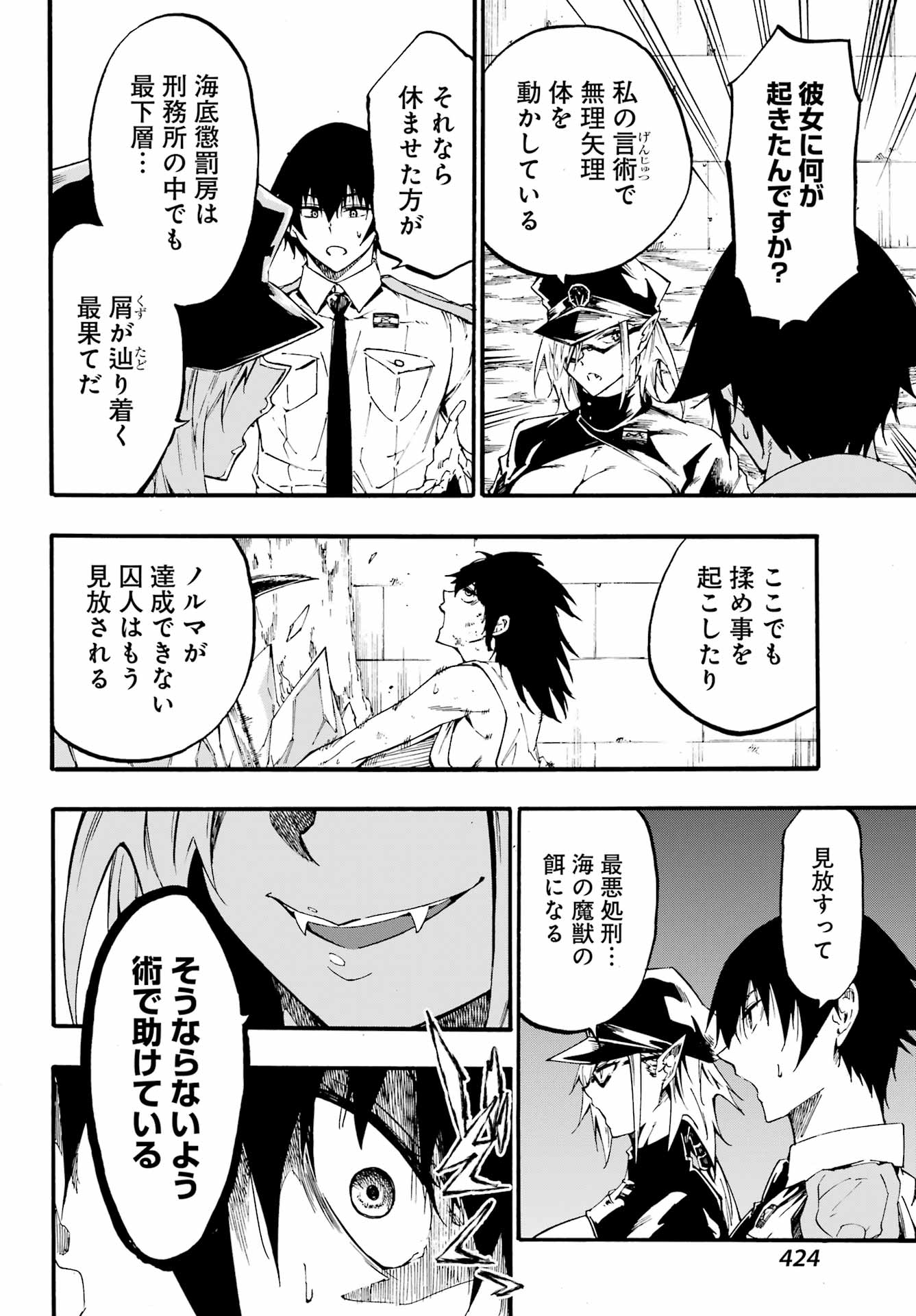 Gokusotsu Kraken - Chapter 24.2 - Page 12