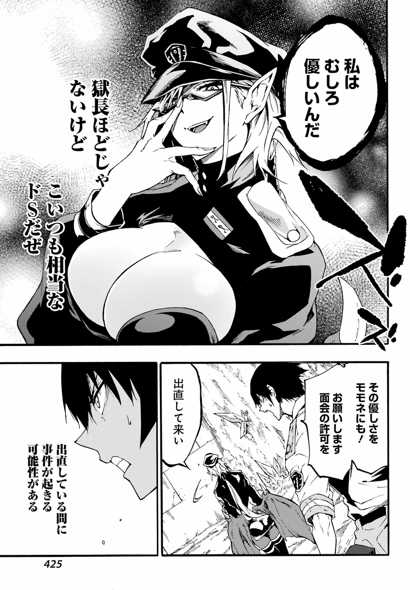 Gokusotsu Kraken - Chapter 24.2 - Page 13