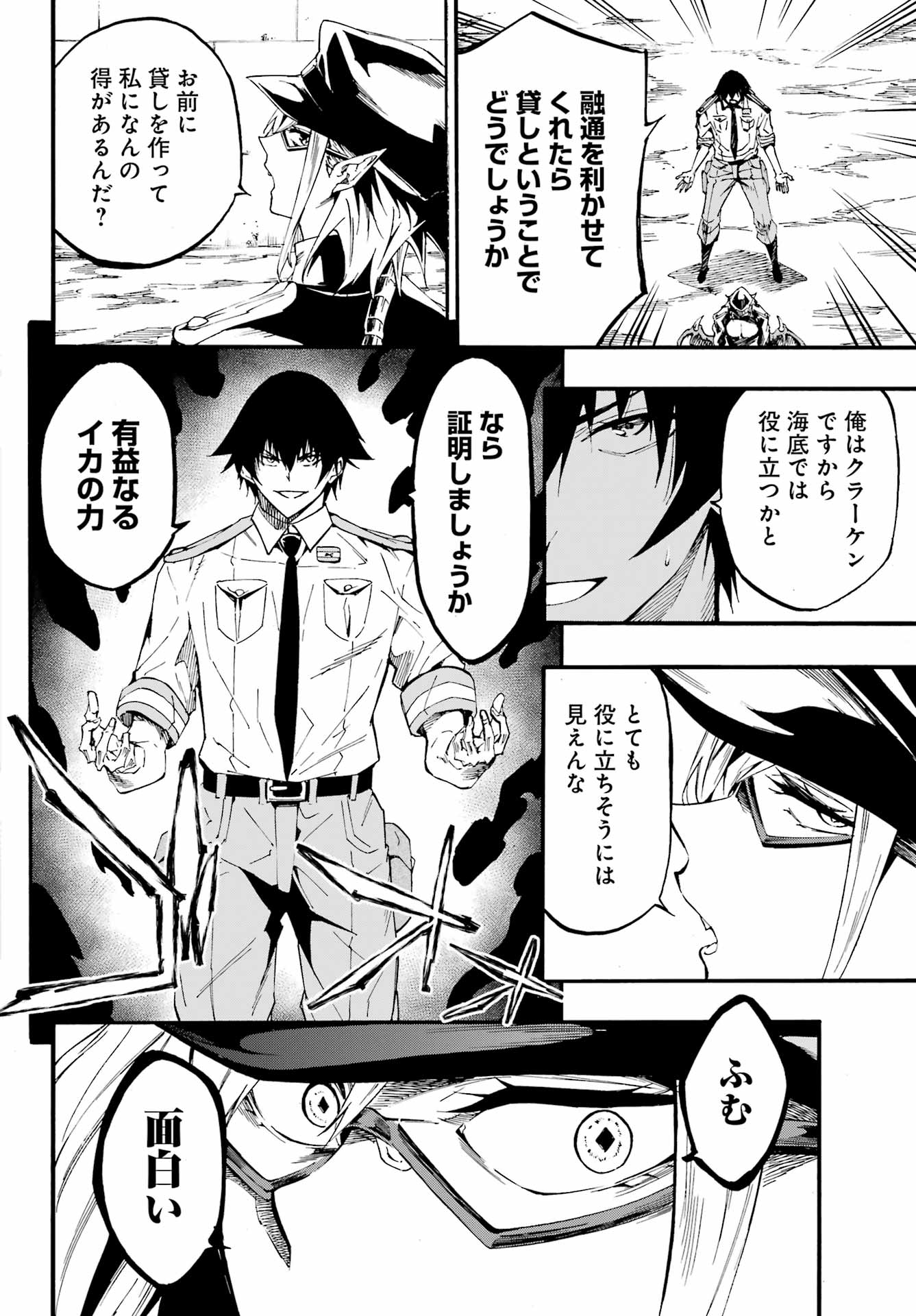 Gokusotsu Kraken - Chapter 24.2 - Page 14