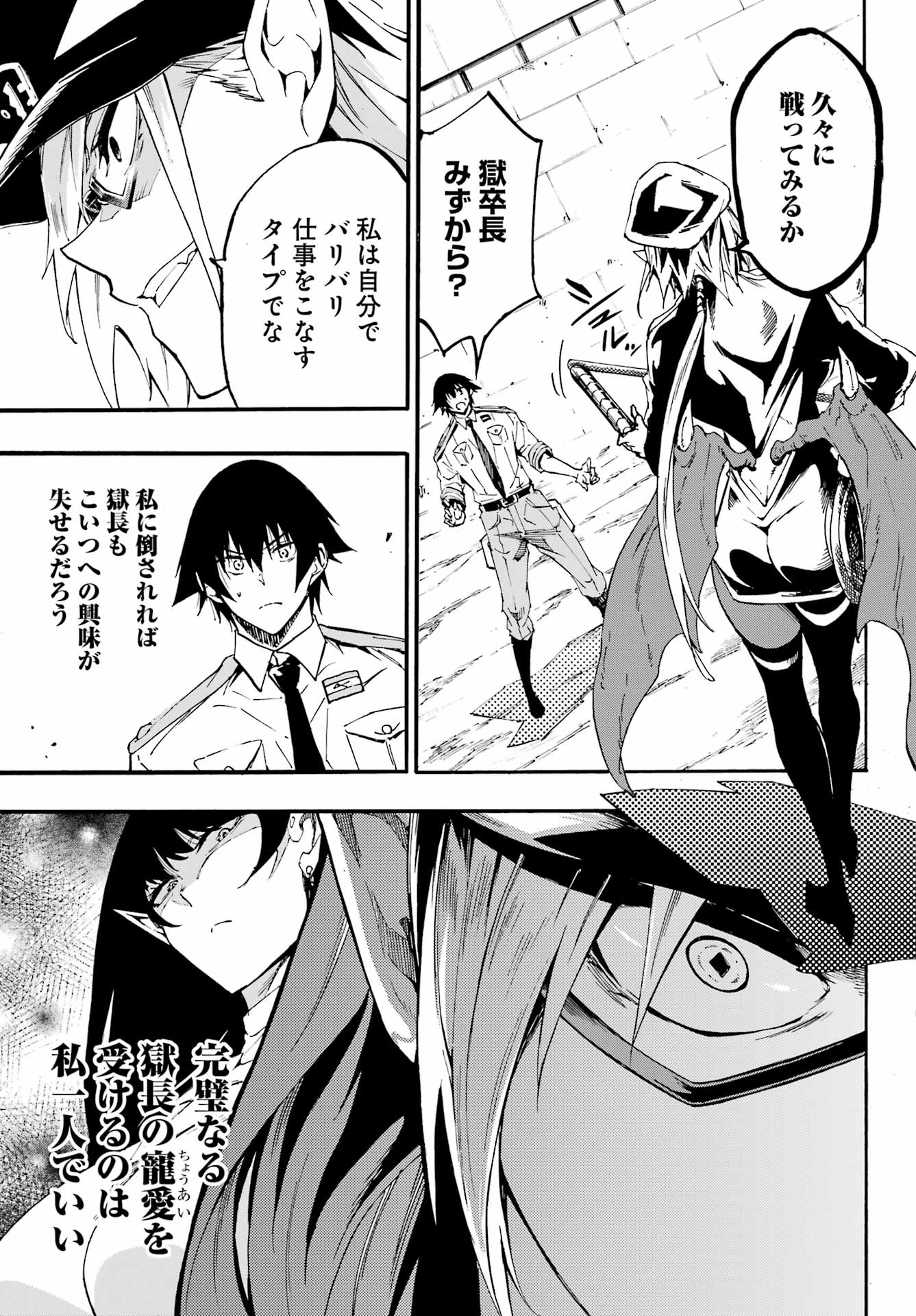Gokusotsu Kraken - Chapter 24.2 - Page 15