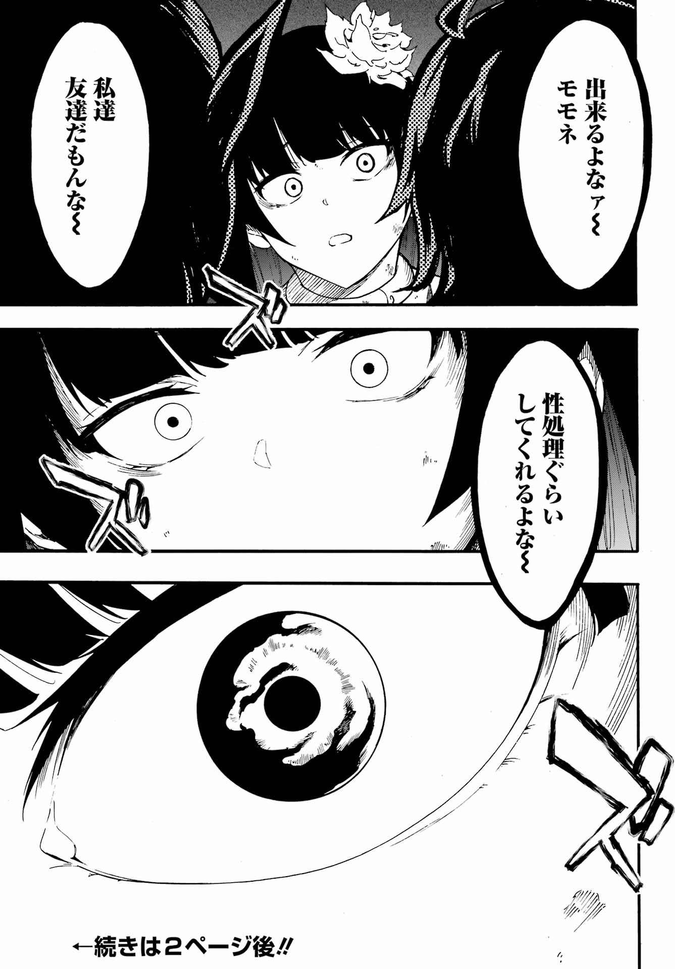 Gokusotsu Kraken - Chapter 24.2 - Page 17