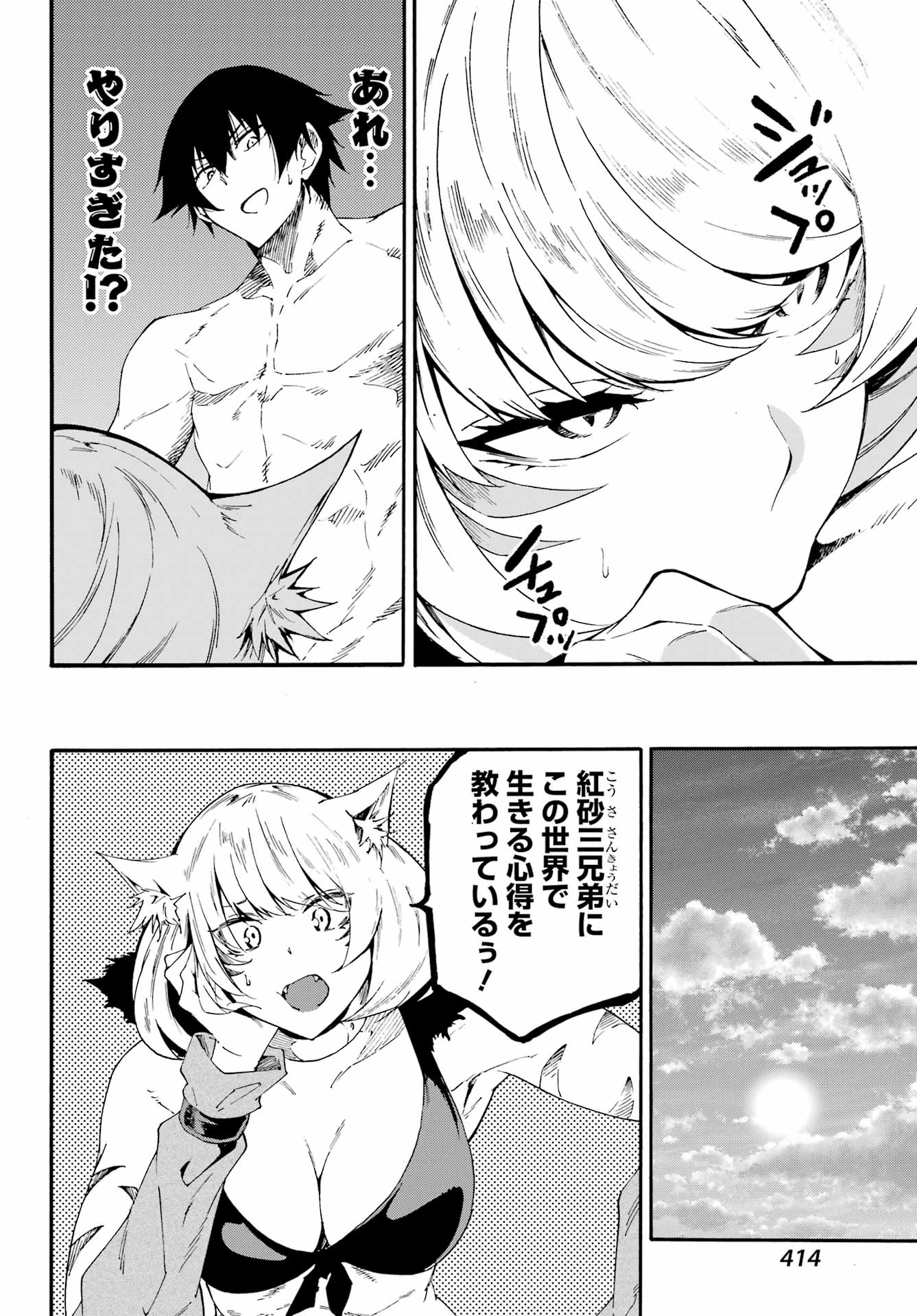 Gokusotsu Kraken - Chapter 24.2 - Page 2