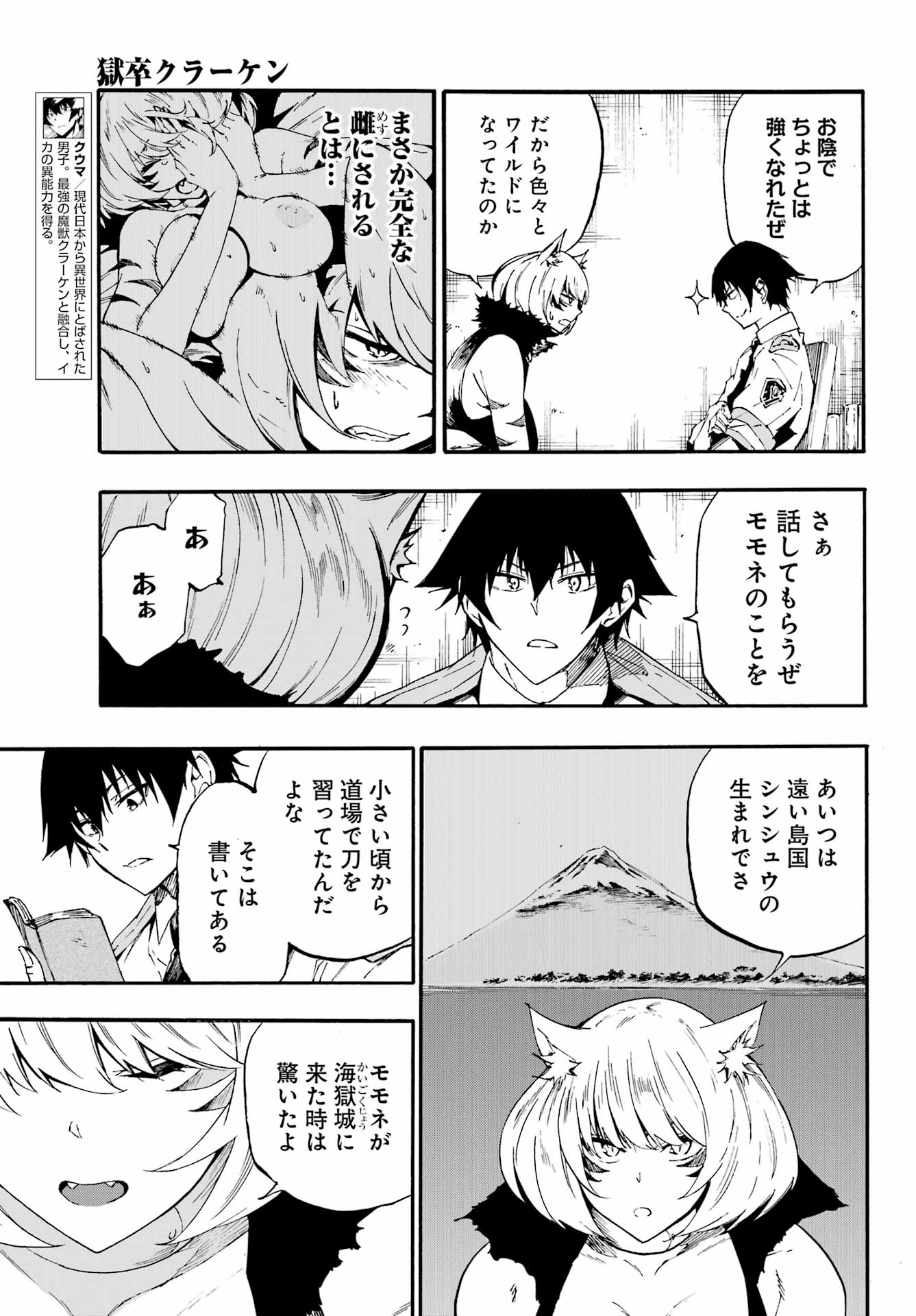 Gokusotsu Kraken - Chapter 24.2 - Page 3