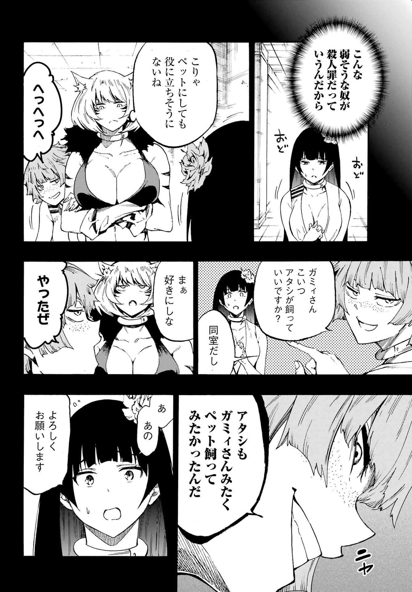 Gokusotsu Kraken - Chapter 24.2 - Page 4