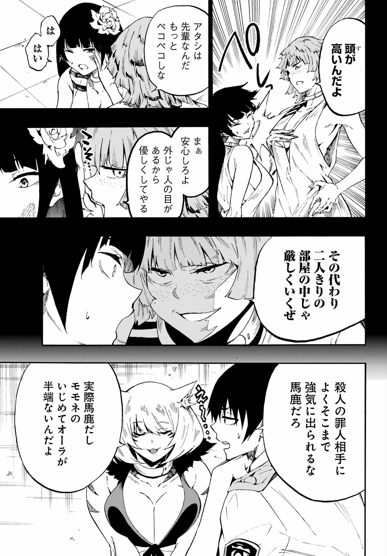 Gokusotsu Kraken - Chapter 24.2 - Page 5