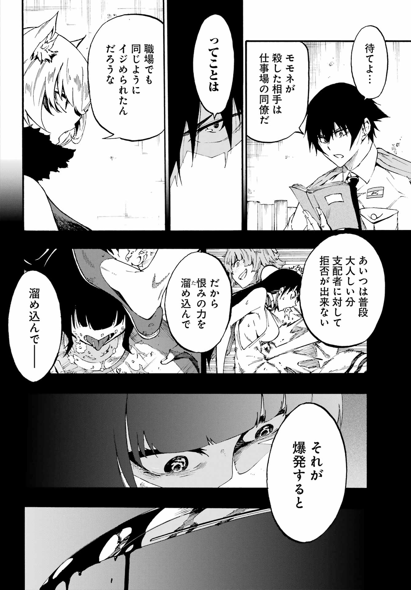 Gokusotsu Kraken - Chapter 24.2 - Page 6