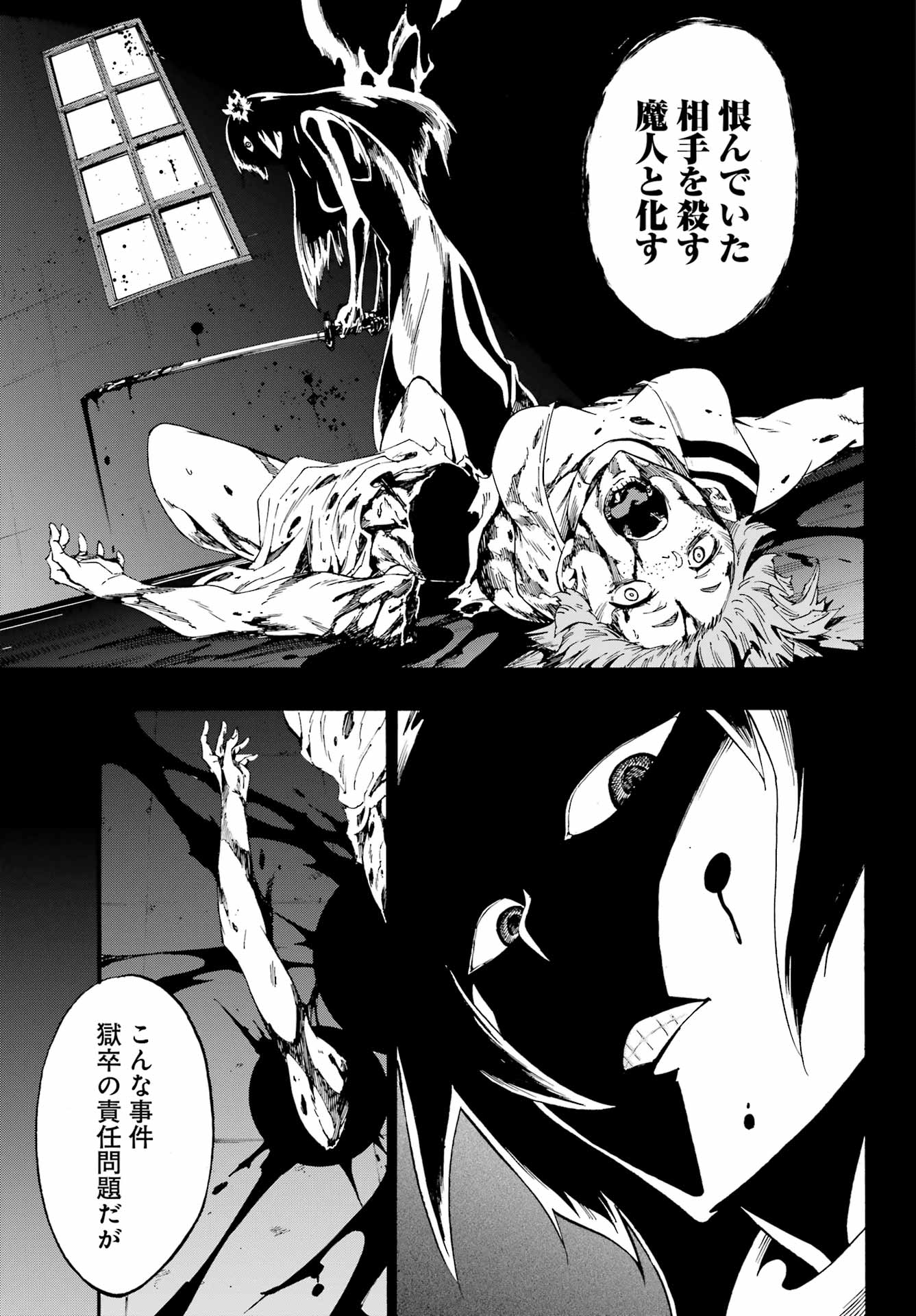 Gokusotsu Kraken - Chapter 24.2 - Page 7