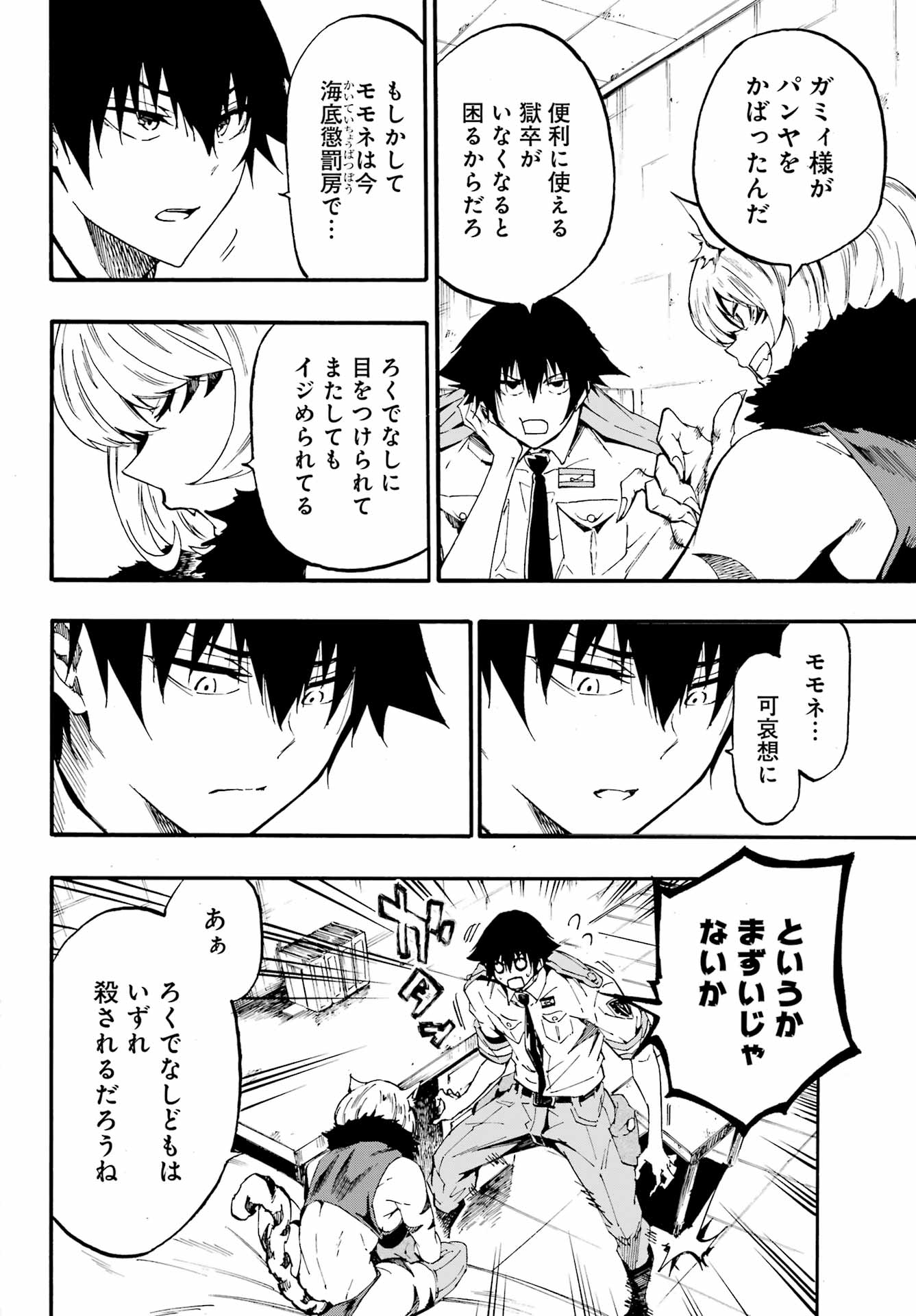 Gokusotsu Kraken - Chapter 24.2 - Page 8