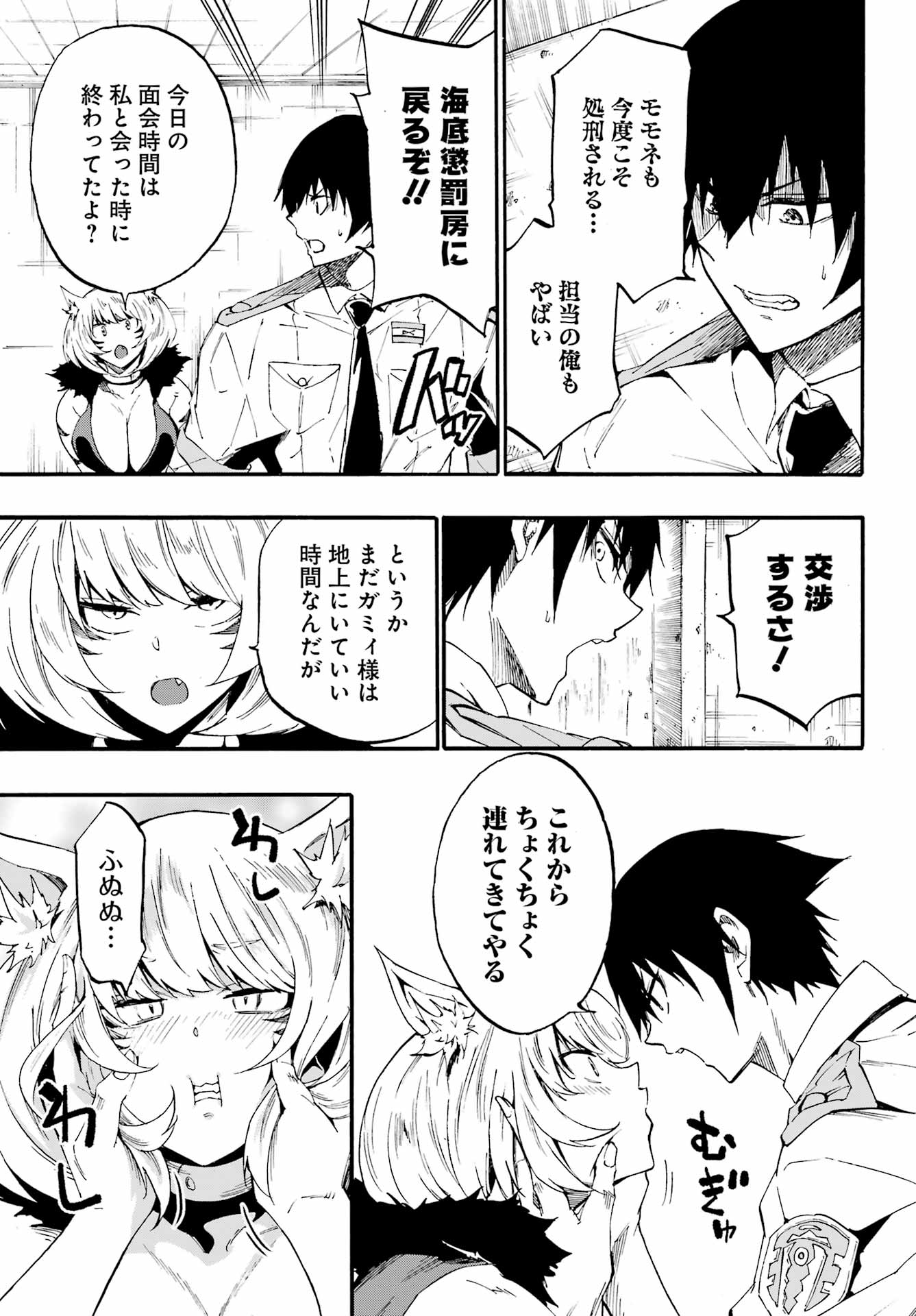 Gokusotsu Kraken - Chapter 24.2 - Page 9