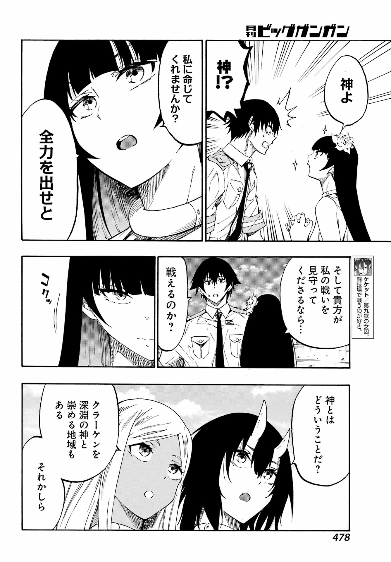 Gokusotsu Kraken - Chapter 27 - Page 10