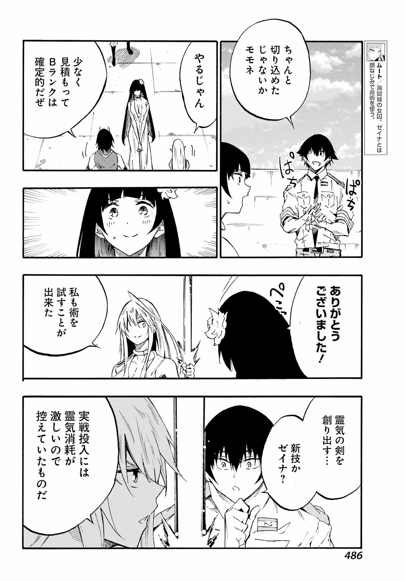 Gokusotsu Kraken - Chapter 27 - Page 18