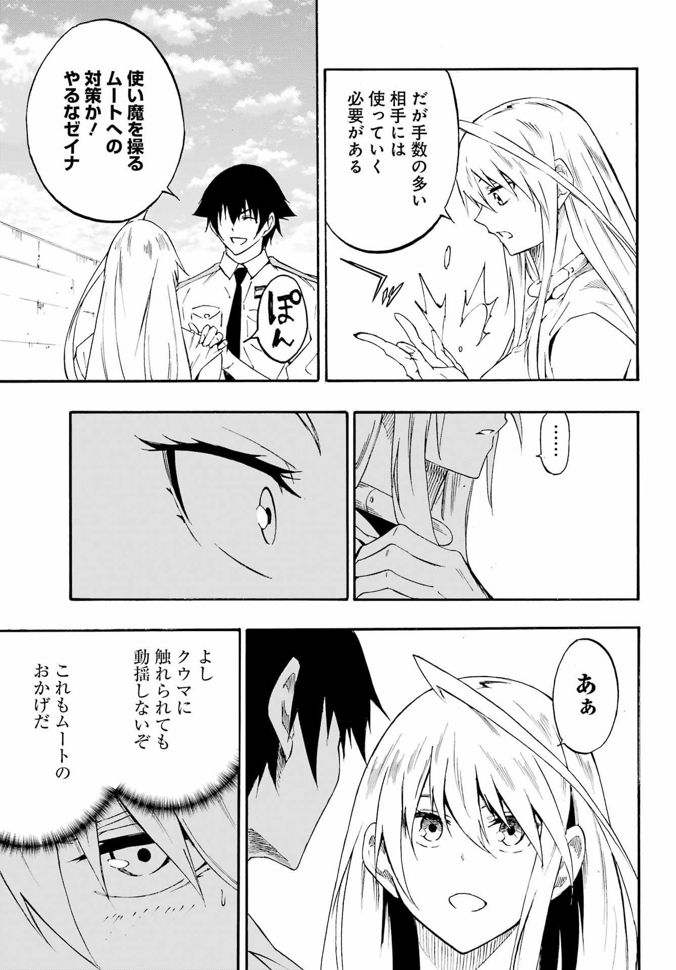 Gokusotsu Kraken - Chapter 27 - Page 19