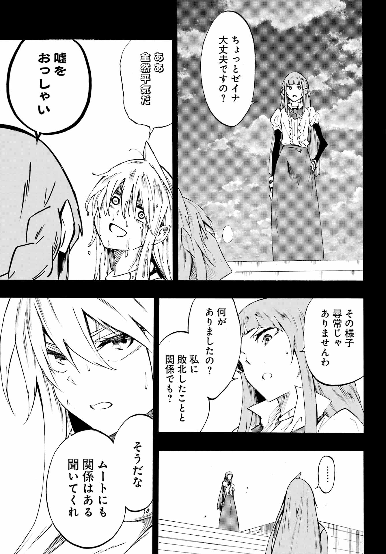 Gokusotsu Kraken - Chapter 27 - Page 21