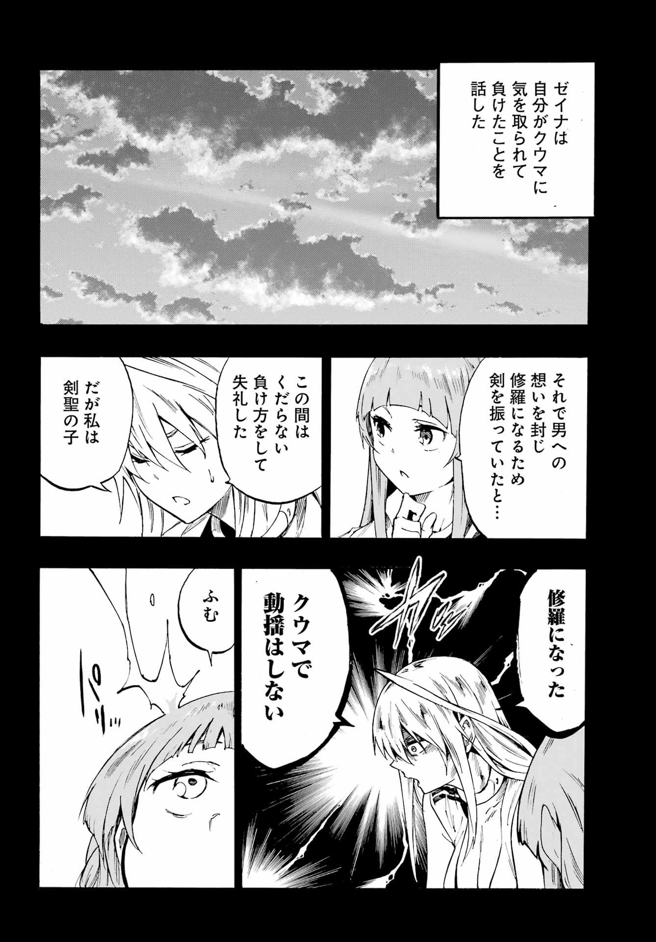 Gokusotsu Kraken - Chapter 27 - Page 22