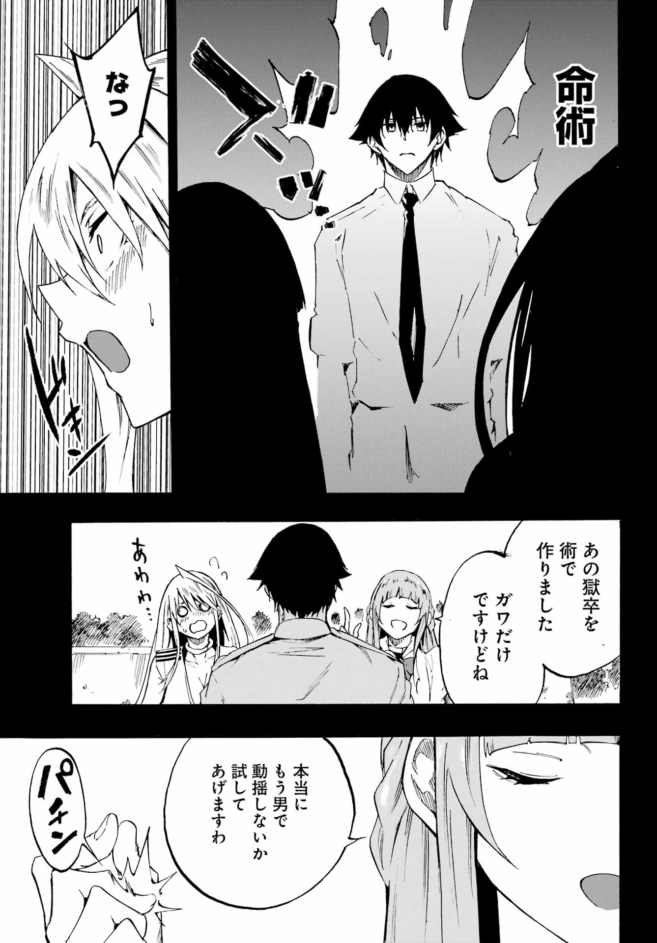Gokusotsu Kraken - Chapter 27 - Page 23
