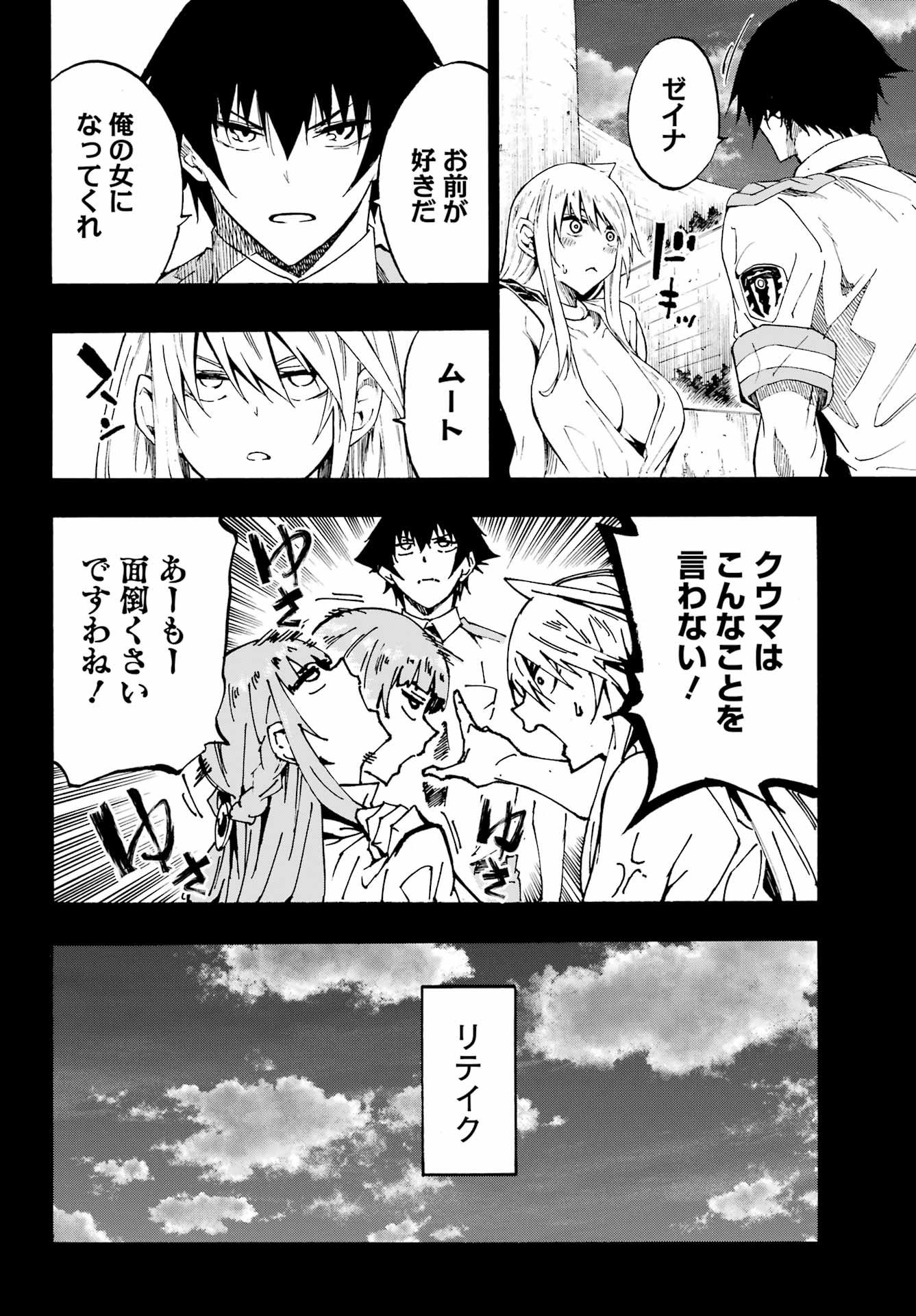 Gokusotsu Kraken - Chapter 27 - Page 24