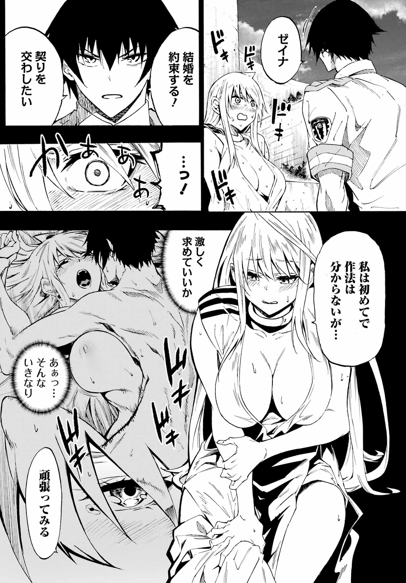 Gokusotsu Kraken - Chapter 27 - Page 25