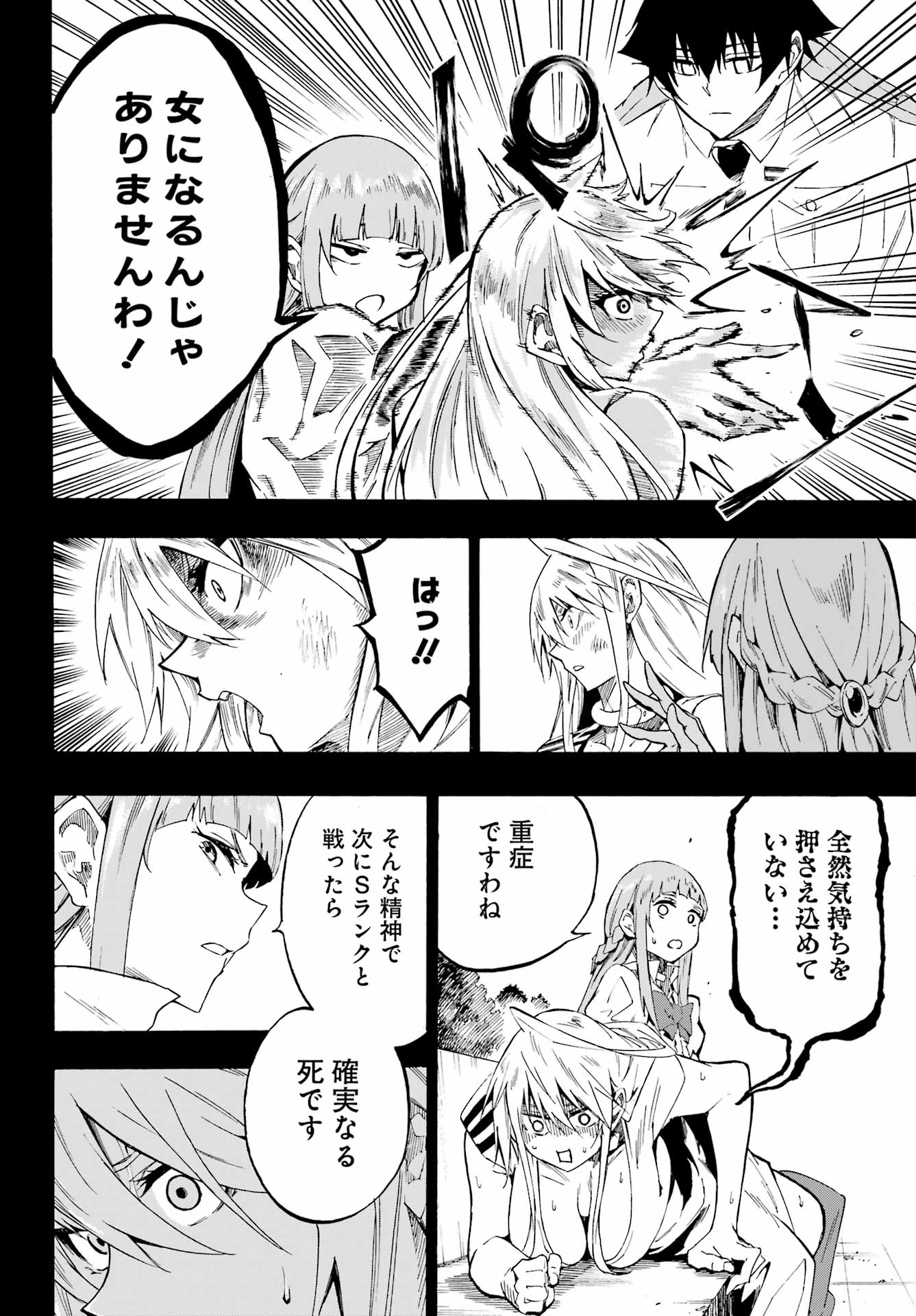 Gokusotsu Kraken - Chapter 27 - Page 26