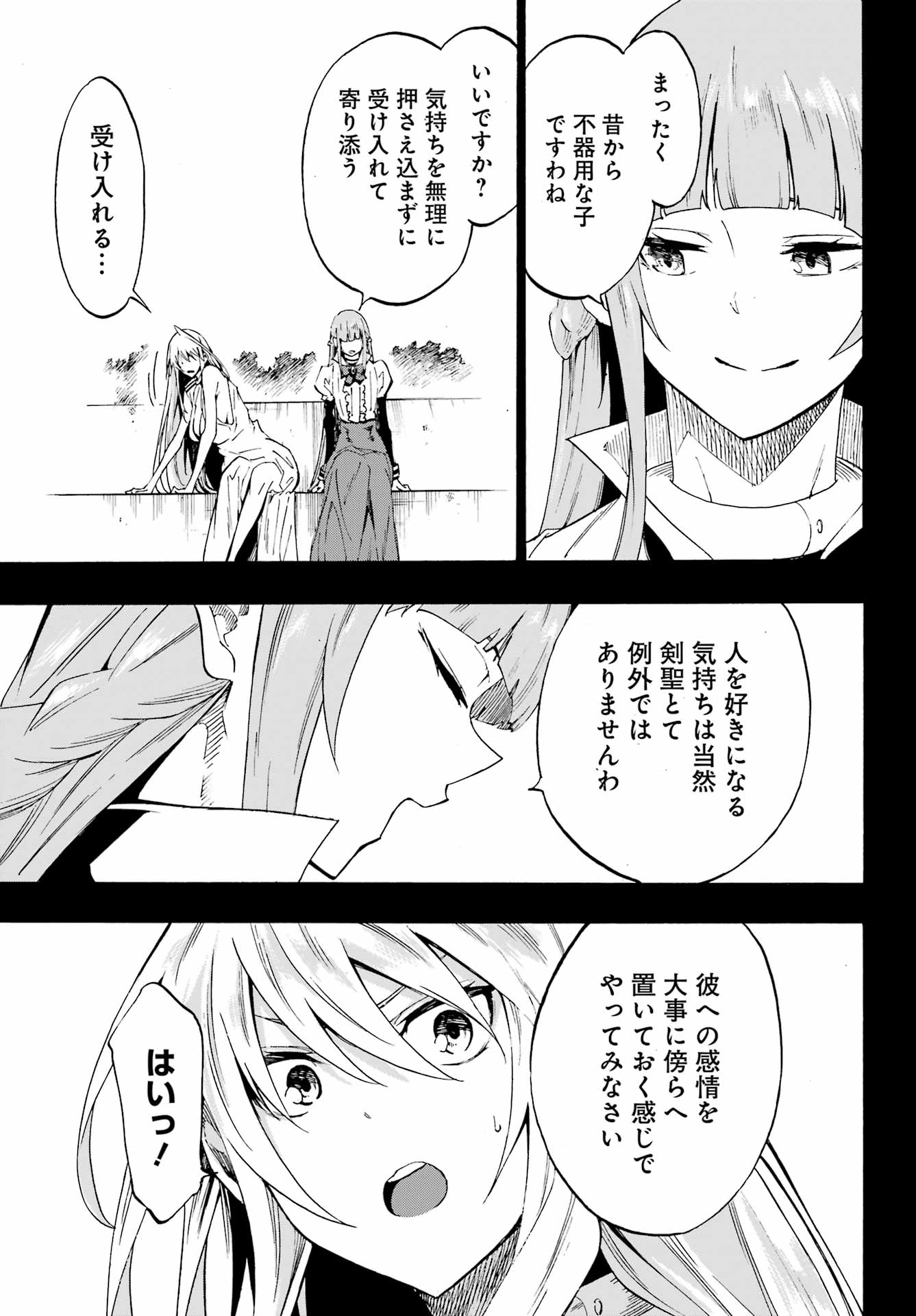 Gokusotsu Kraken - Chapter 27 - Page 27