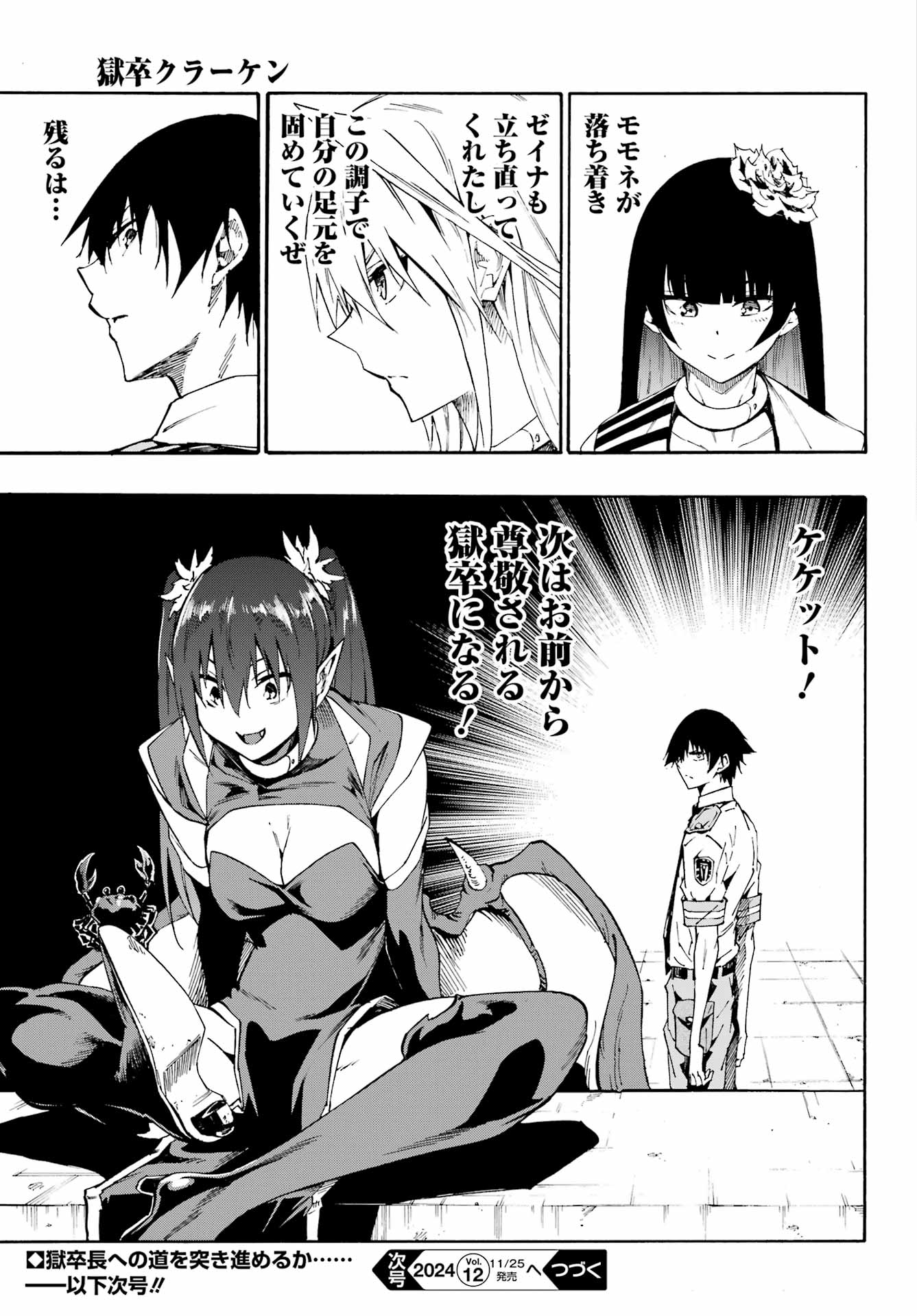 Gokusotsu Kraken - Chapter 27 - Page 29