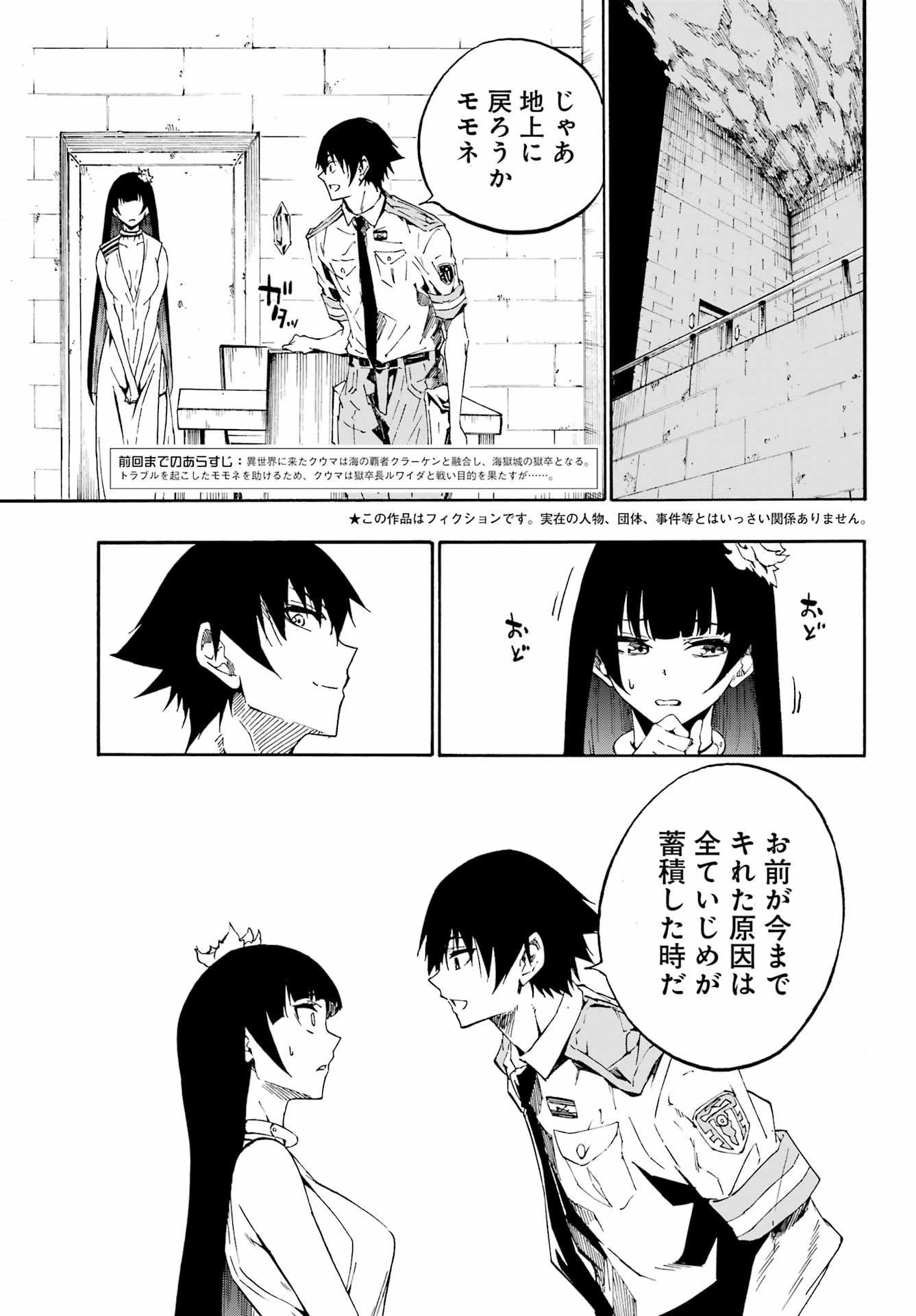 Gokusotsu Kraken - Chapter 27 - Page 3