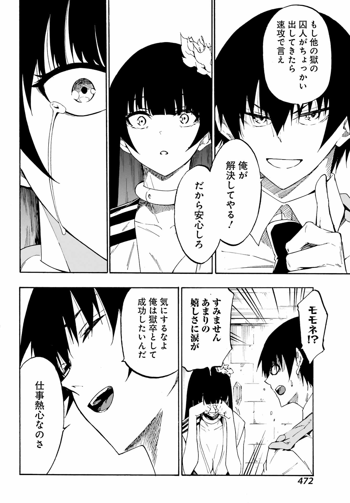 Gokusotsu Kraken - Chapter 27 - Page 4