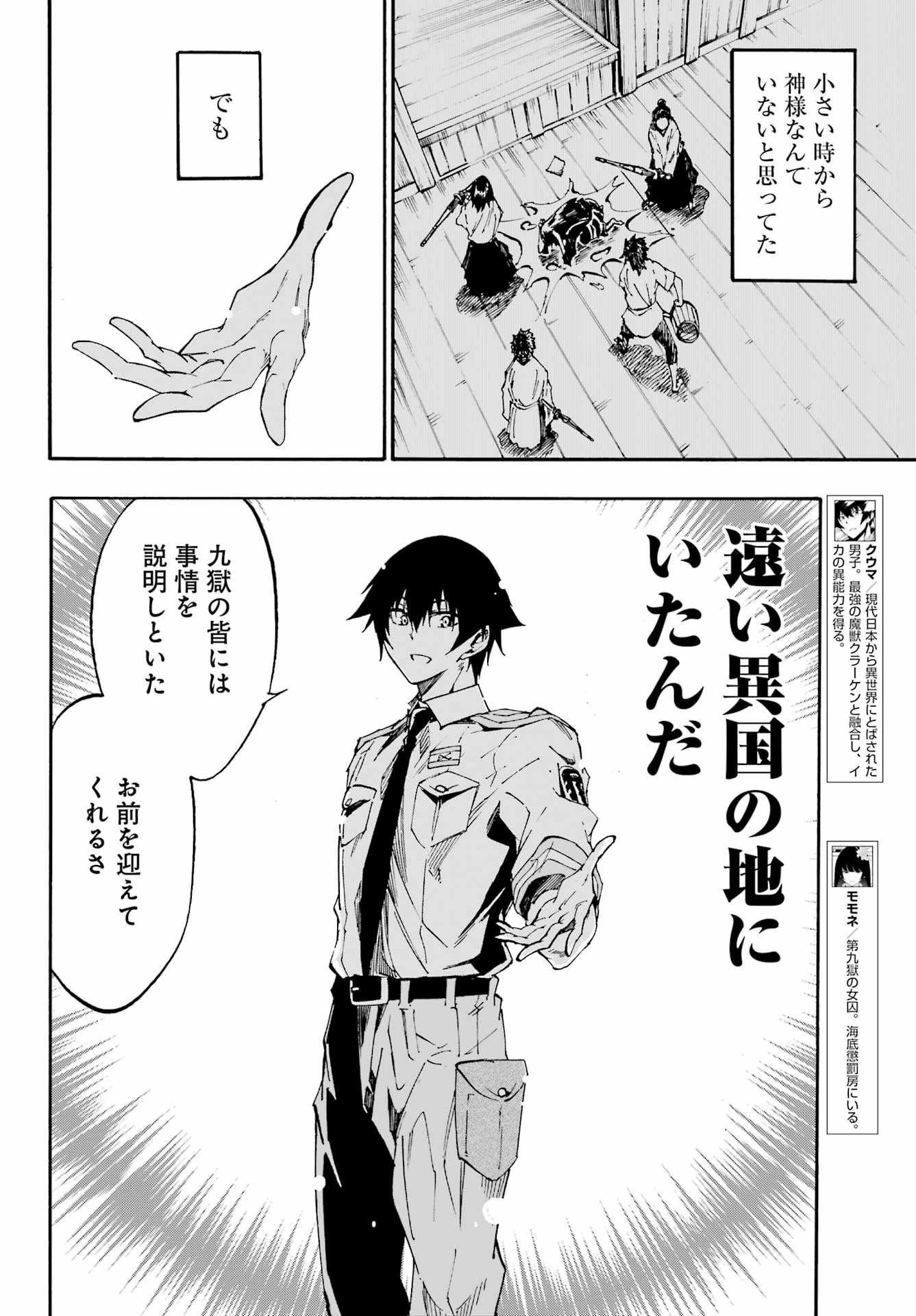 Gokusotsu Kraken - Chapter 27 - Page 6