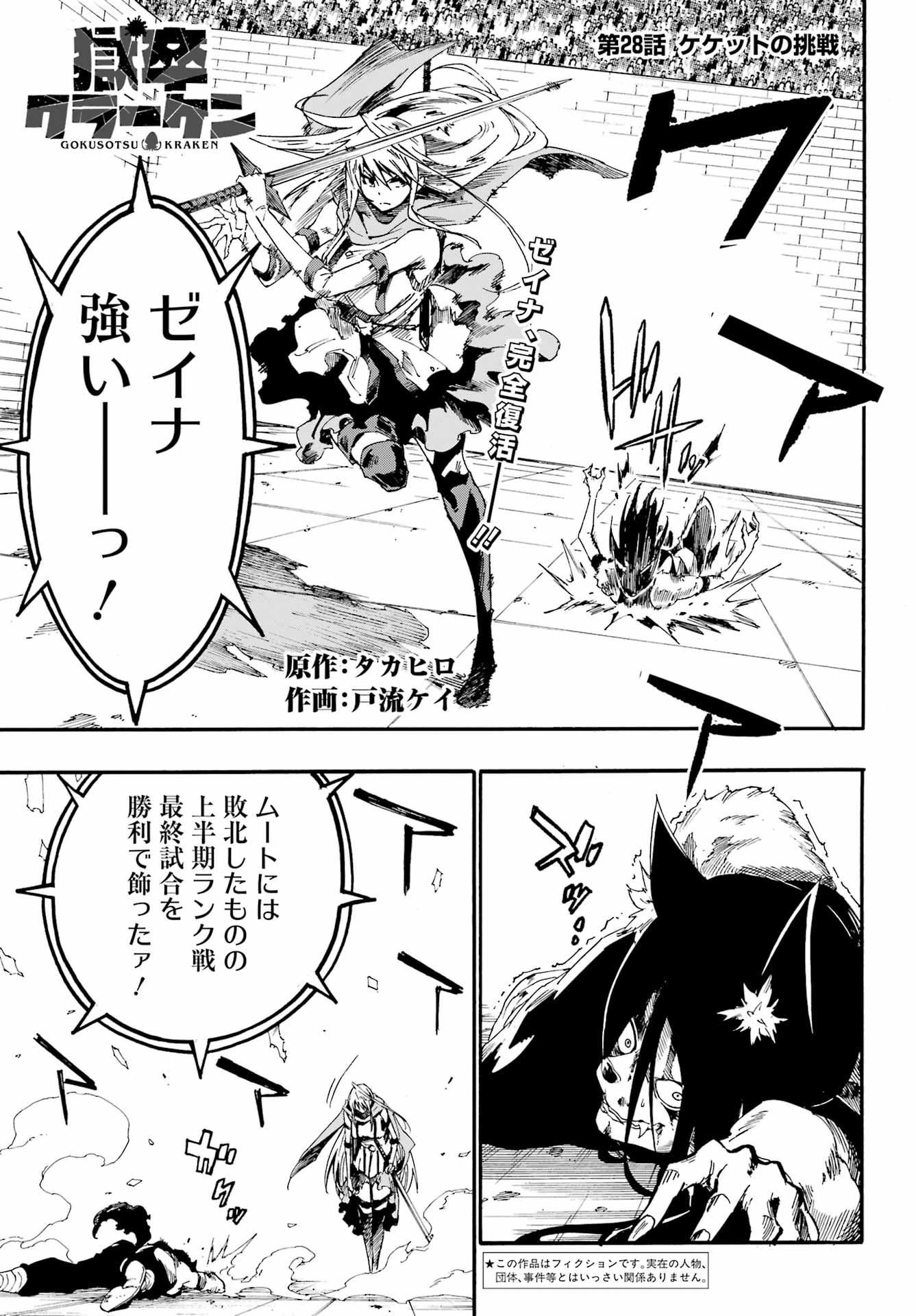 Gokusotsu Kraken - Chapter 28 - Page 1