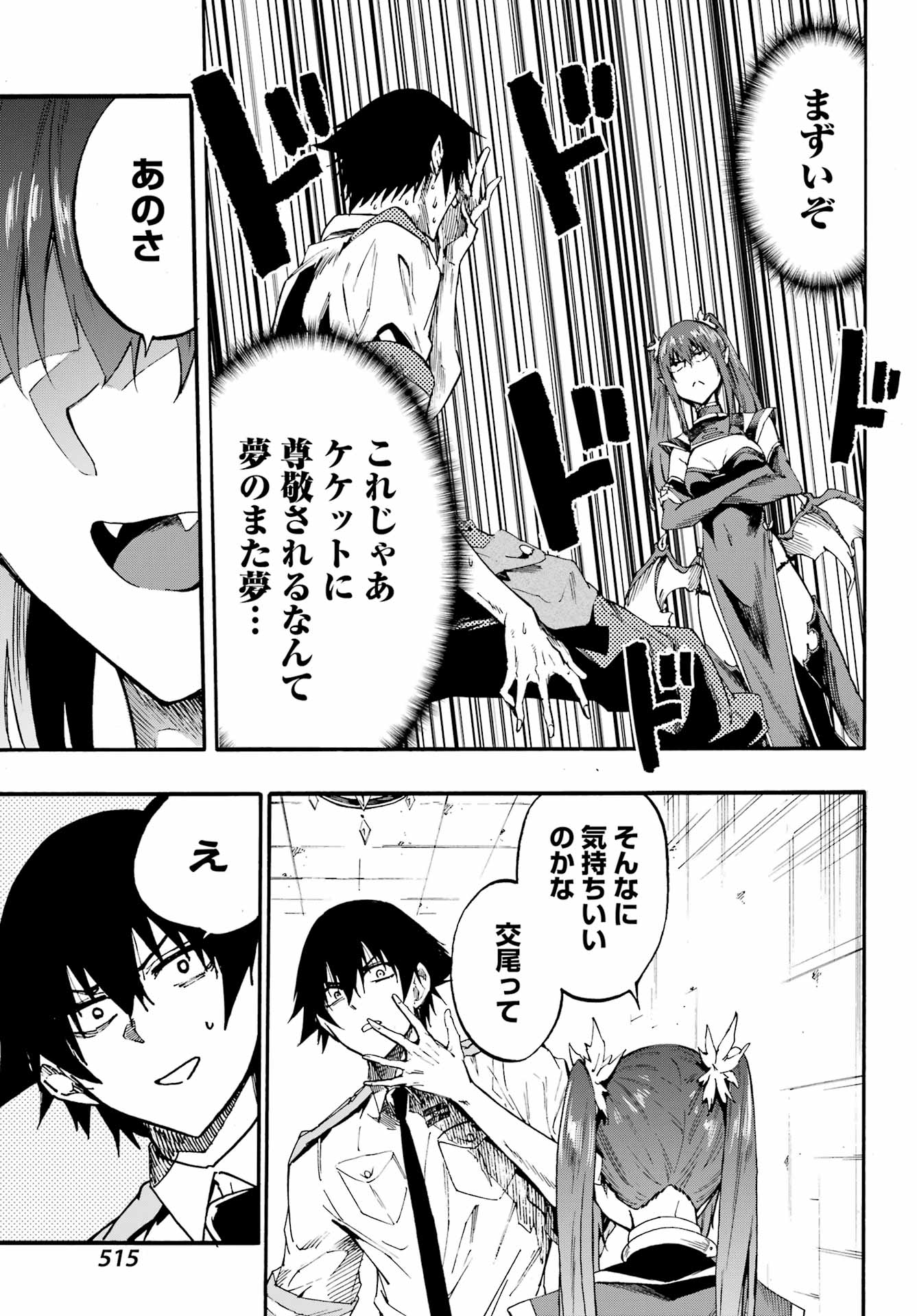 Gokusotsu Kraken - Chapter 28 - Page 11