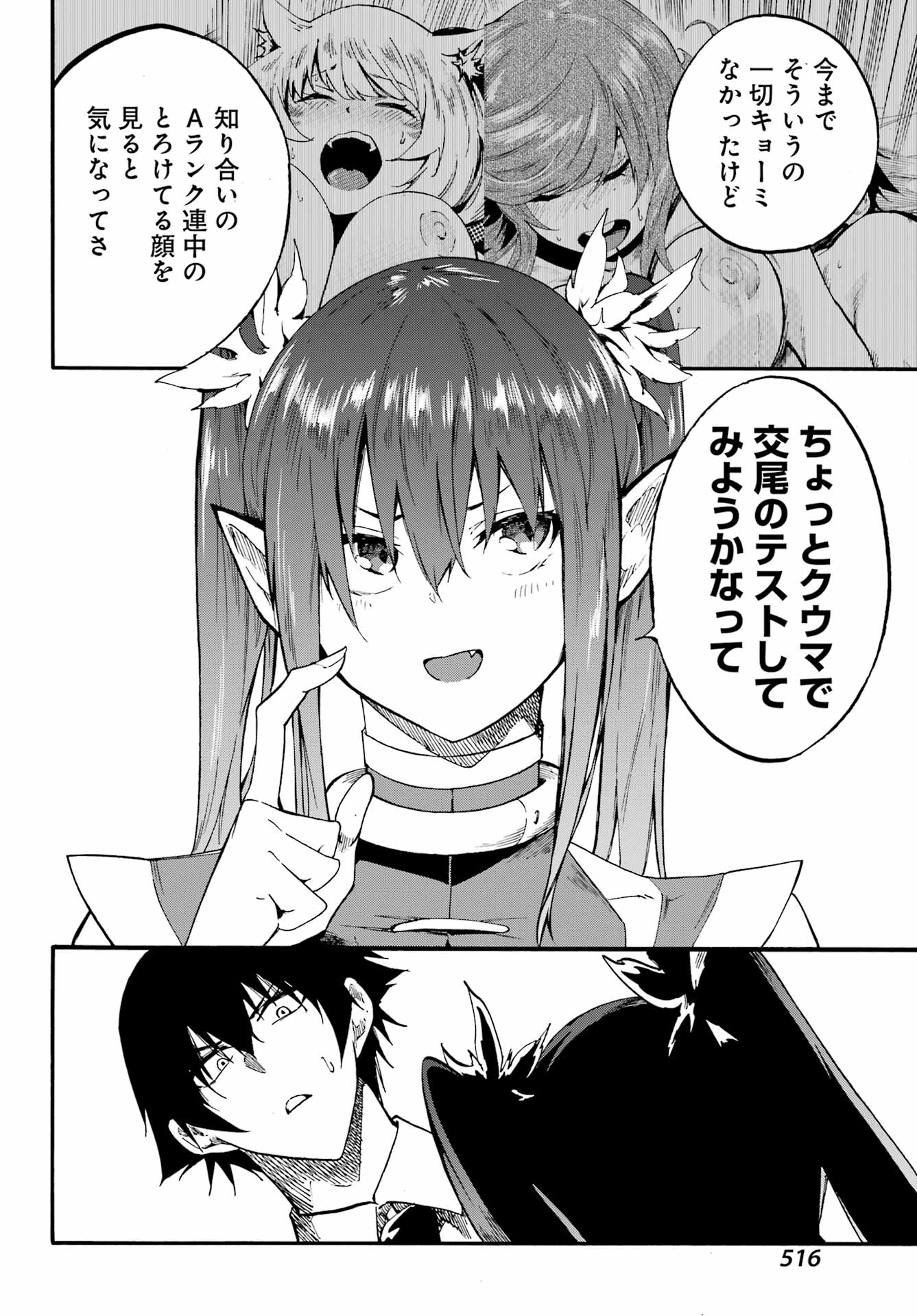 Gokusotsu Kraken - Chapter 28 - Page 12