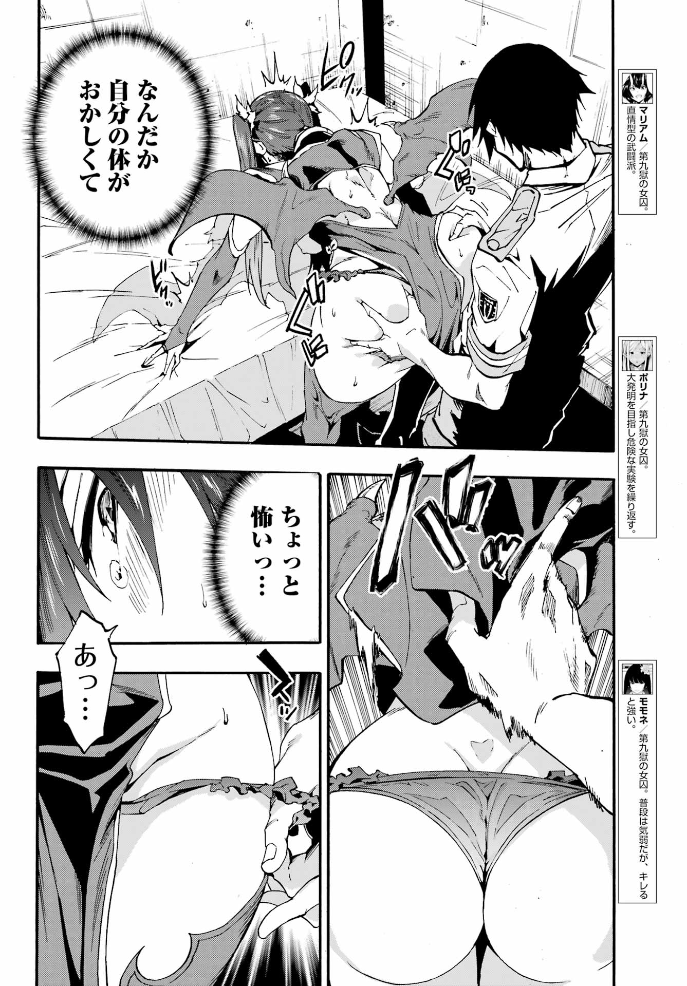 Gokusotsu Kraken - Chapter 28 - Page 16