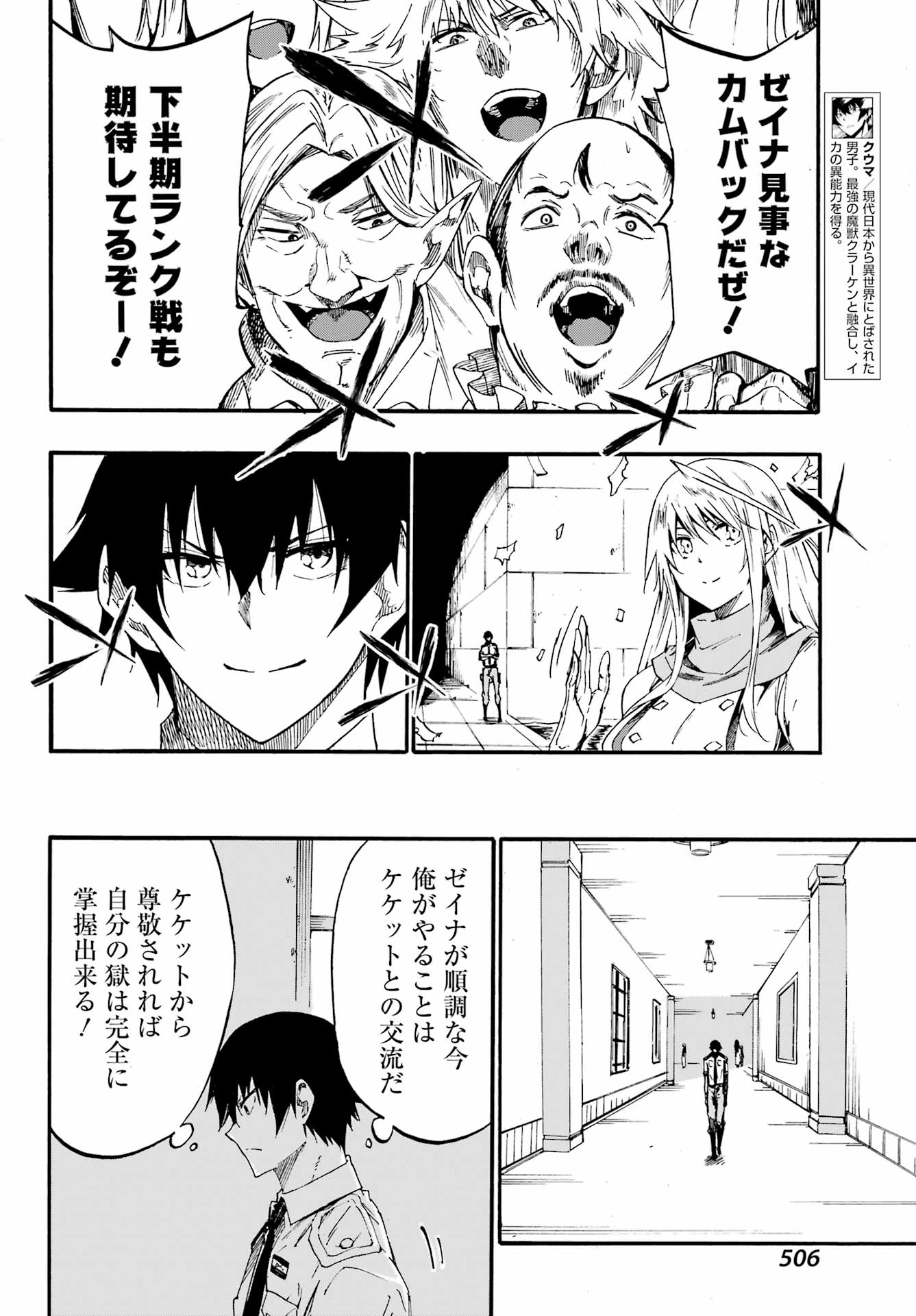 Gokusotsu Kraken - Chapter 28 - Page 2