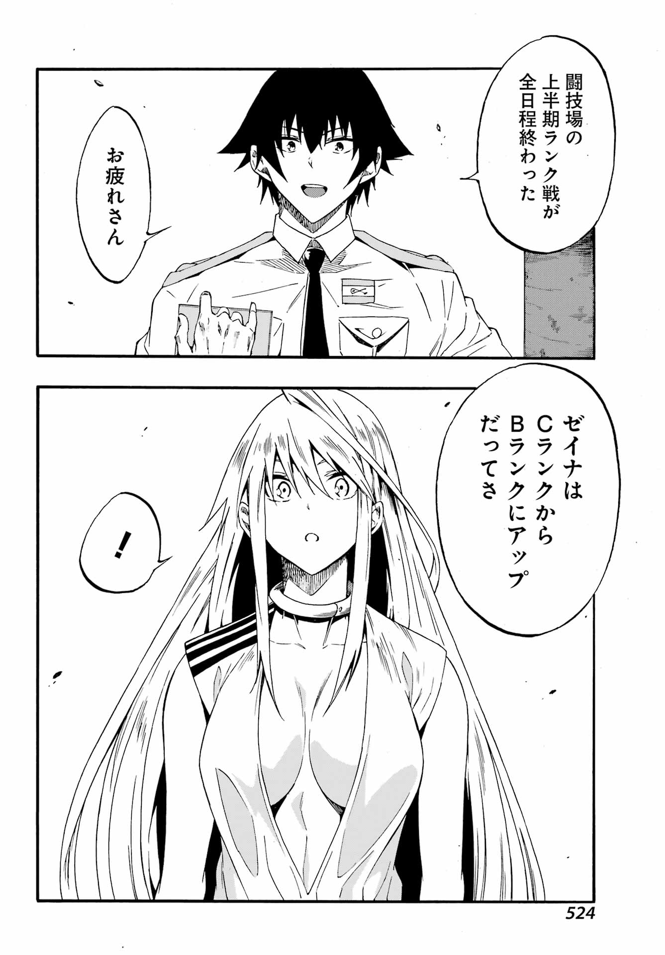 Gokusotsu Kraken - Chapter 28 - Page 20
