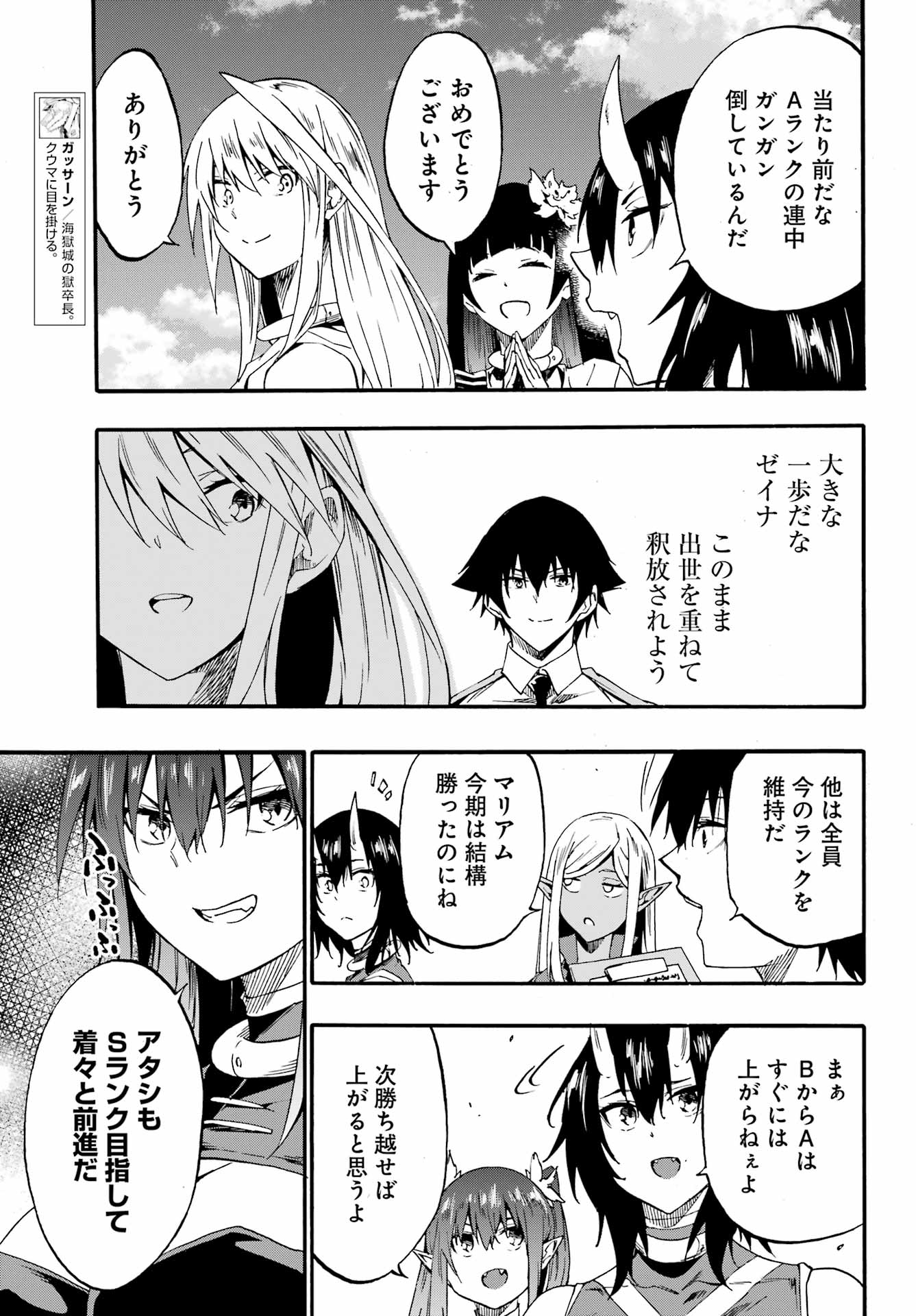 Gokusotsu Kraken - Chapter 28 - Page 21