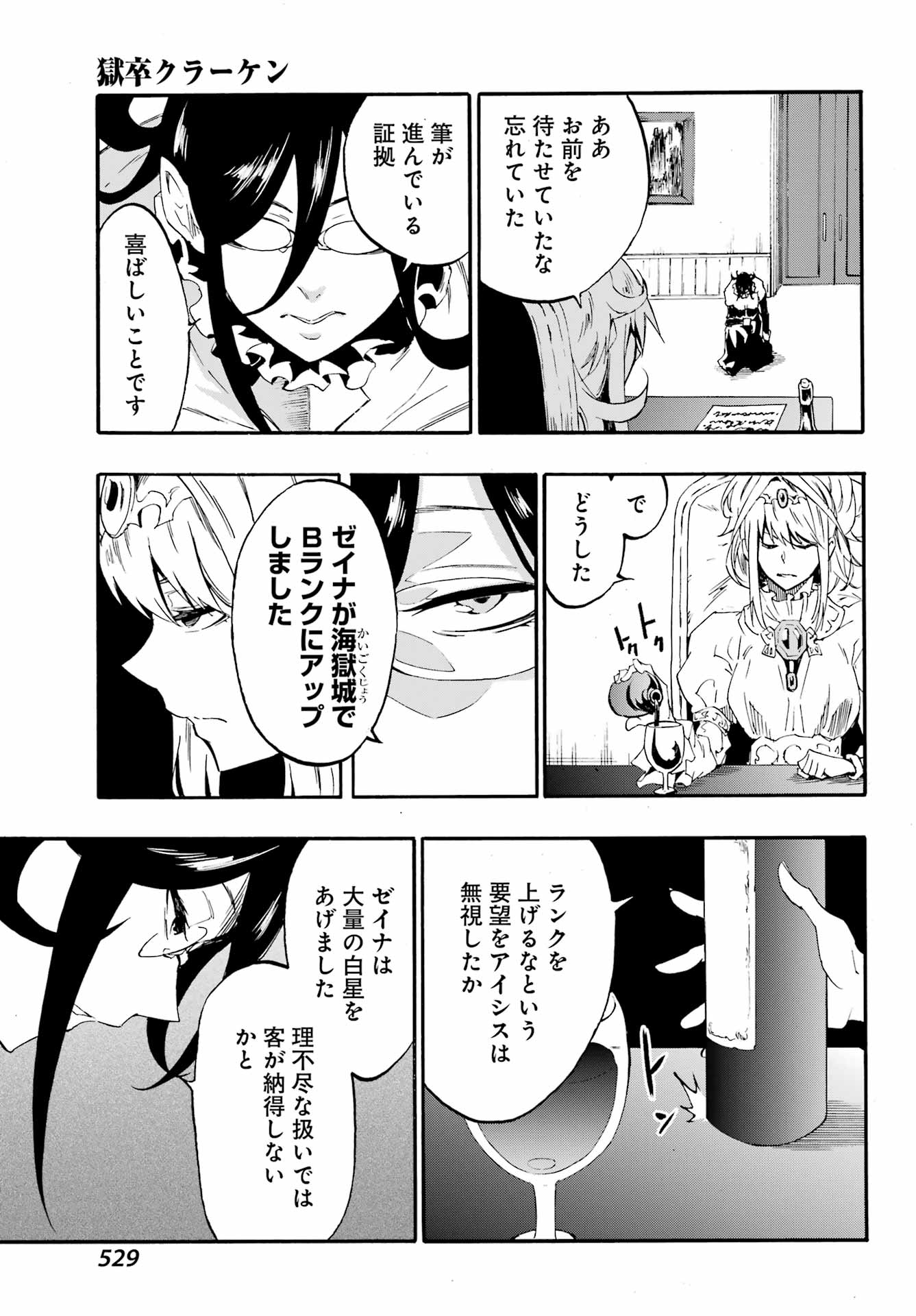 Gokusotsu Kraken - Chapter 28 - Page 25