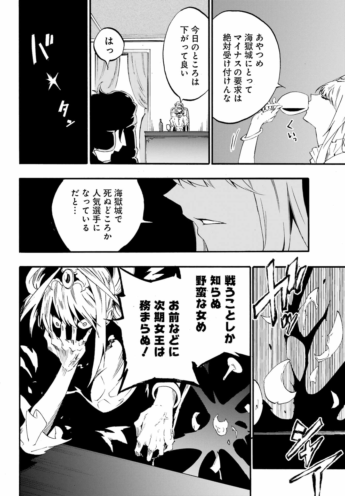 Gokusotsu Kraken - Chapter 28 - Page 26