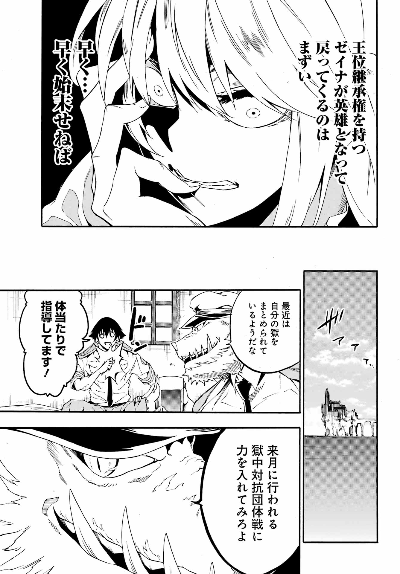 Gokusotsu Kraken - Chapter 28 - Page 27
