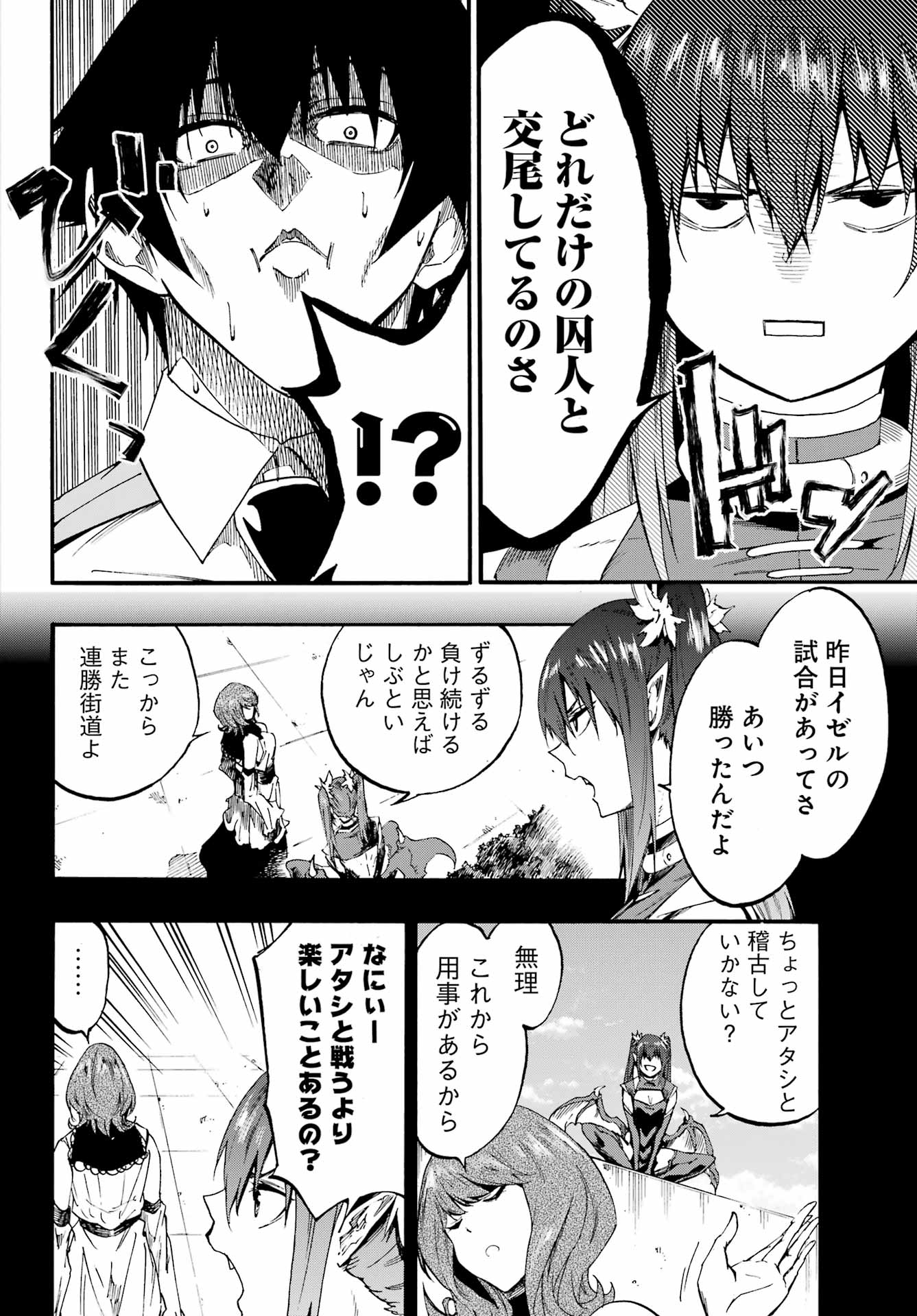 Gokusotsu Kraken - Chapter 28 - Page 4