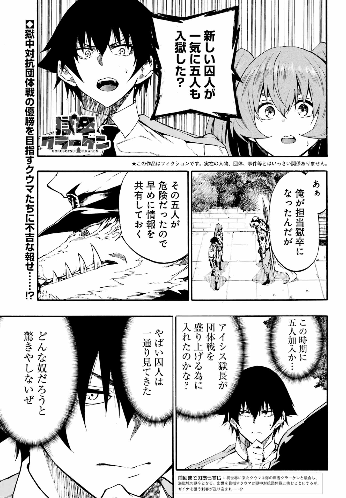 Gokusotsu Kraken - Chapter 30 - Page 1