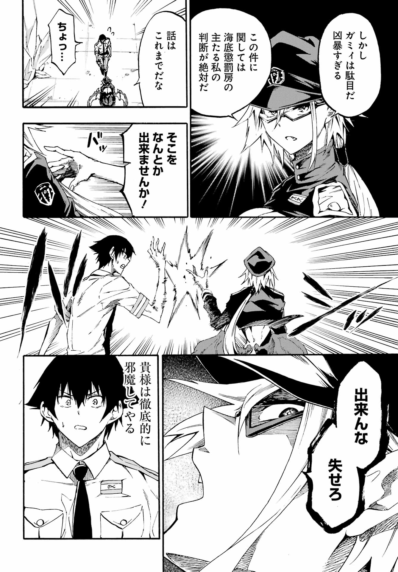 Gokusotsu Kraken - Chapter 30 - Page 10