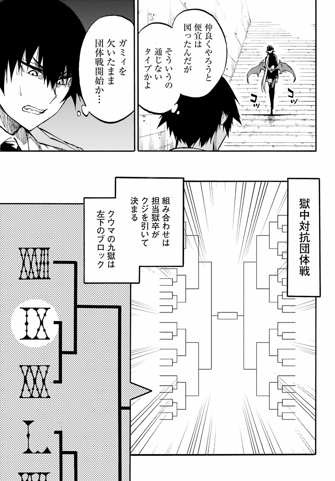 Gokusotsu Kraken - Chapter 30 - Page 11
