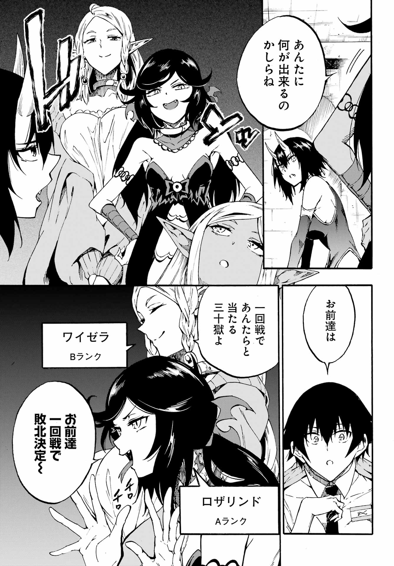 Gokusotsu Kraken - Chapter 30 - Page 13