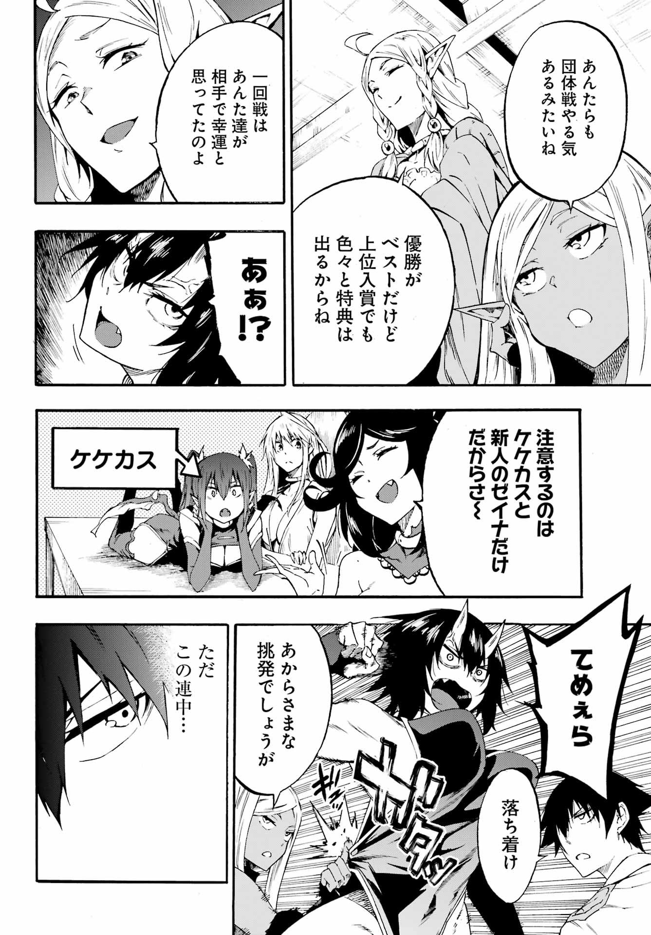 Gokusotsu Kraken - Chapter 30 - Page 14