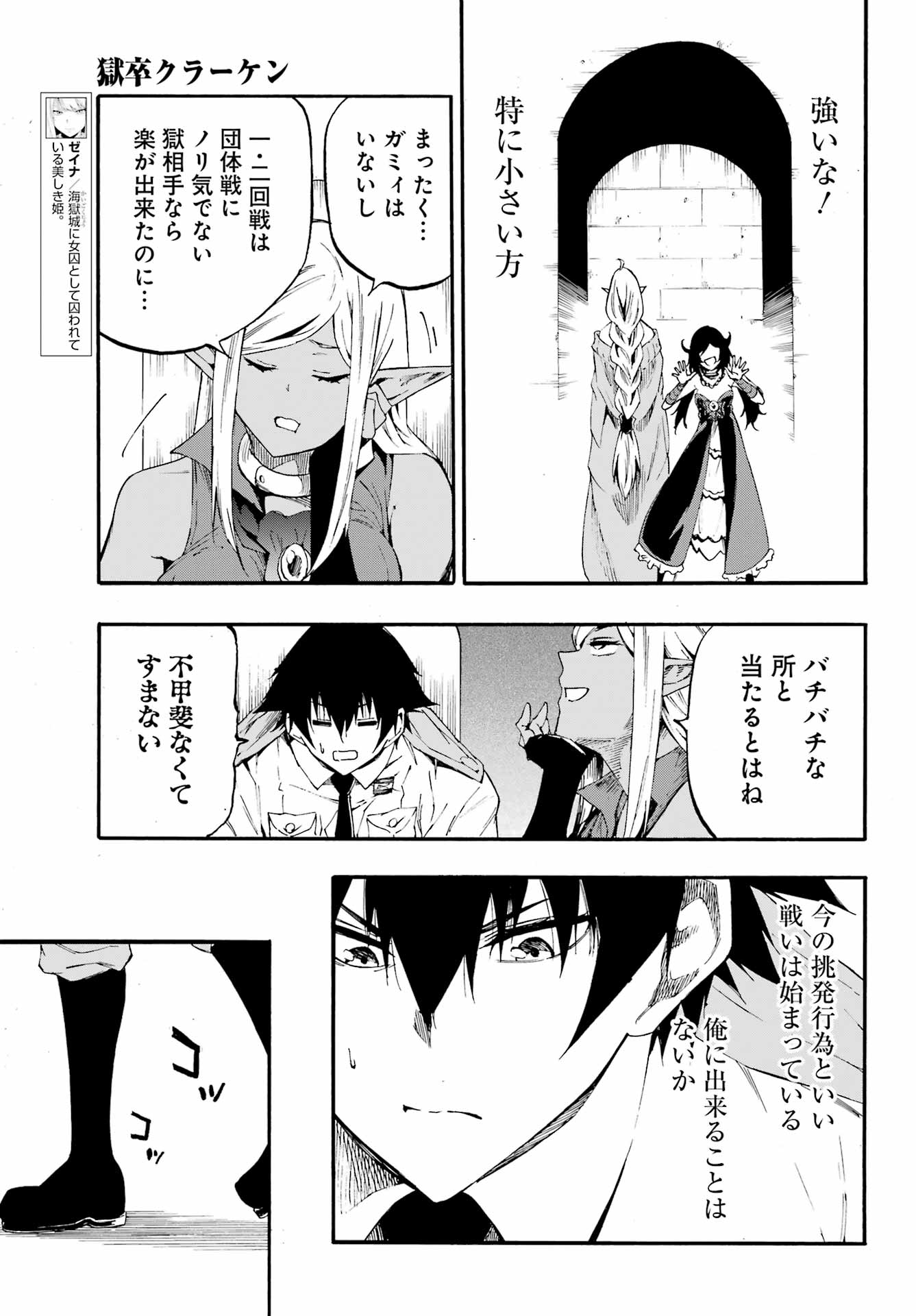 Gokusotsu Kraken - Chapter 30 - Page 15