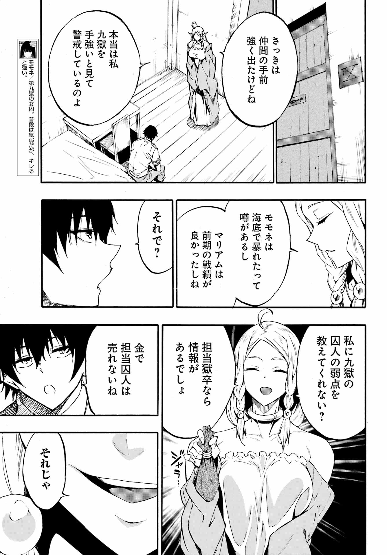 Gokusotsu Kraken - Chapter 30 - Page 17
