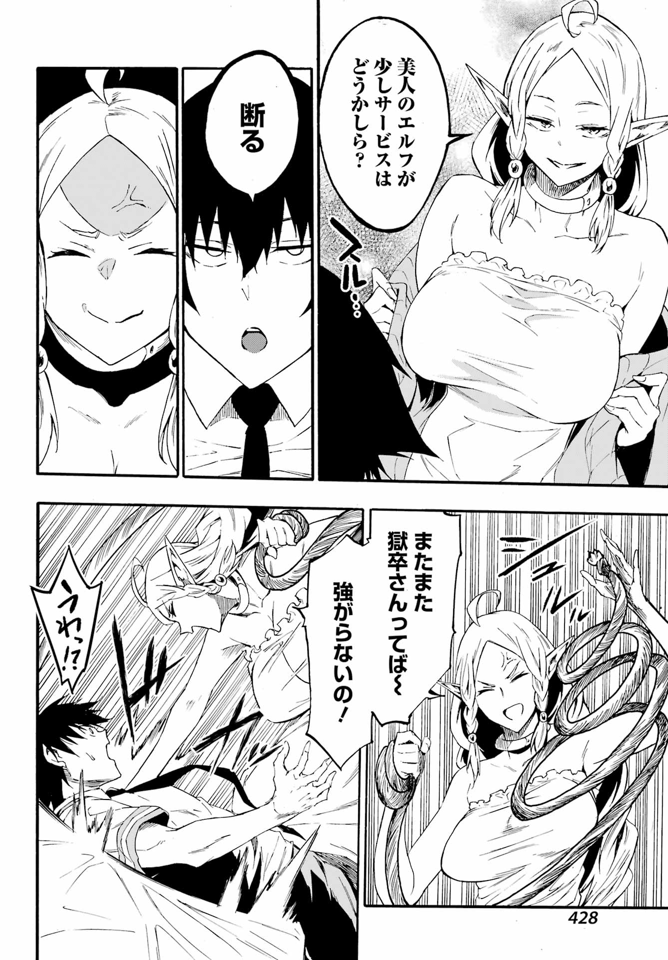 Gokusotsu Kraken - Chapter 30 - Page 18