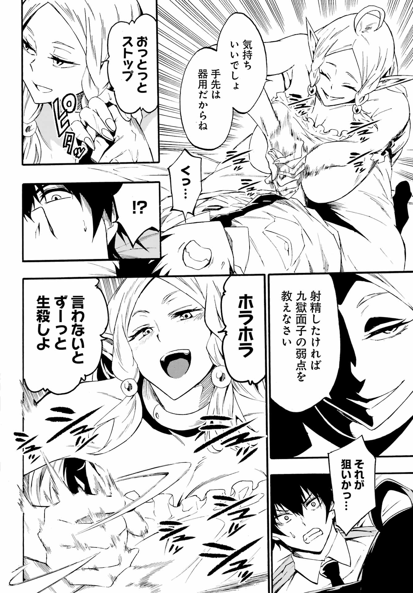 Gokusotsu Kraken - Chapter 30 - Page 20