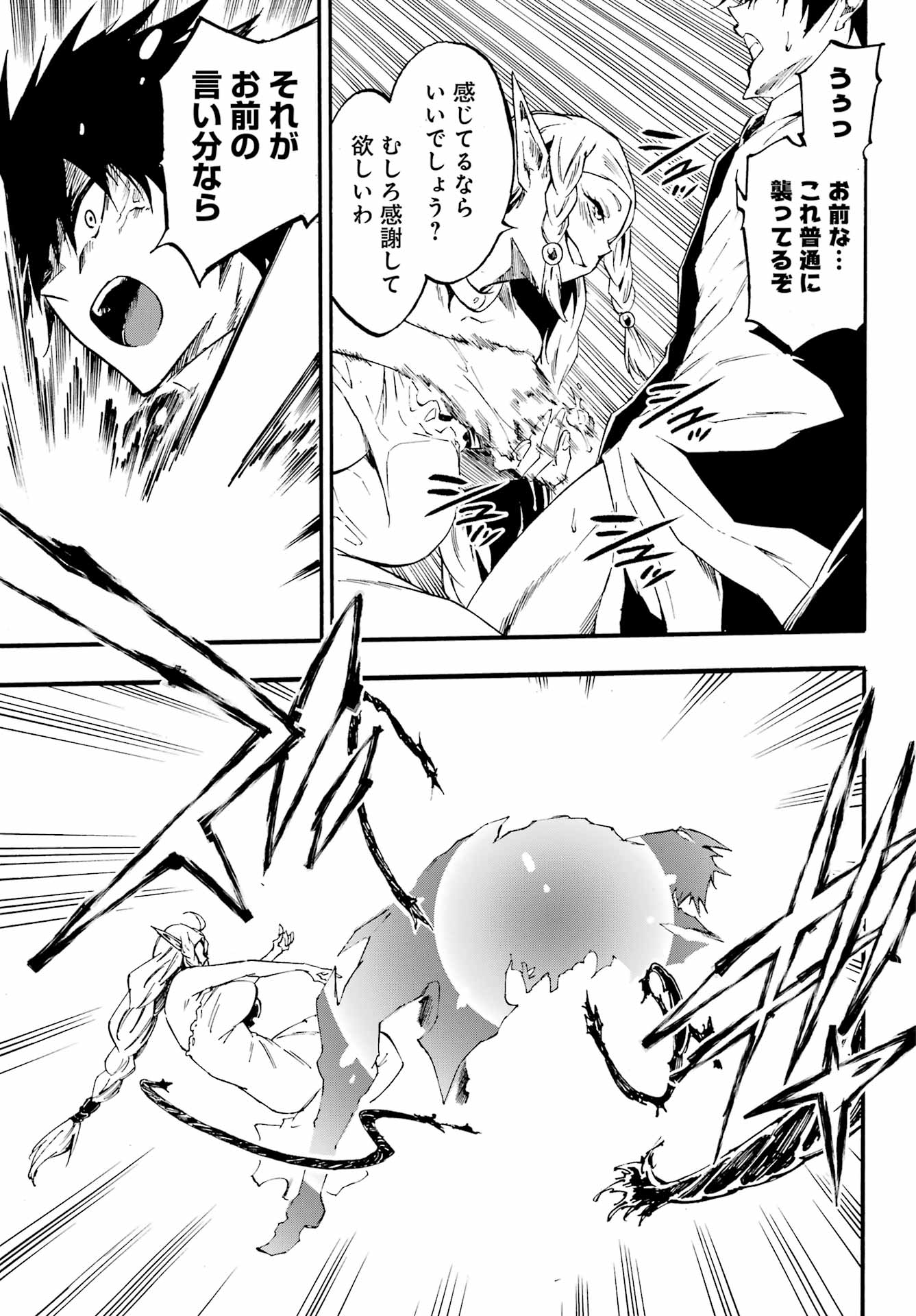 Gokusotsu Kraken - Chapter 30 - Page 21